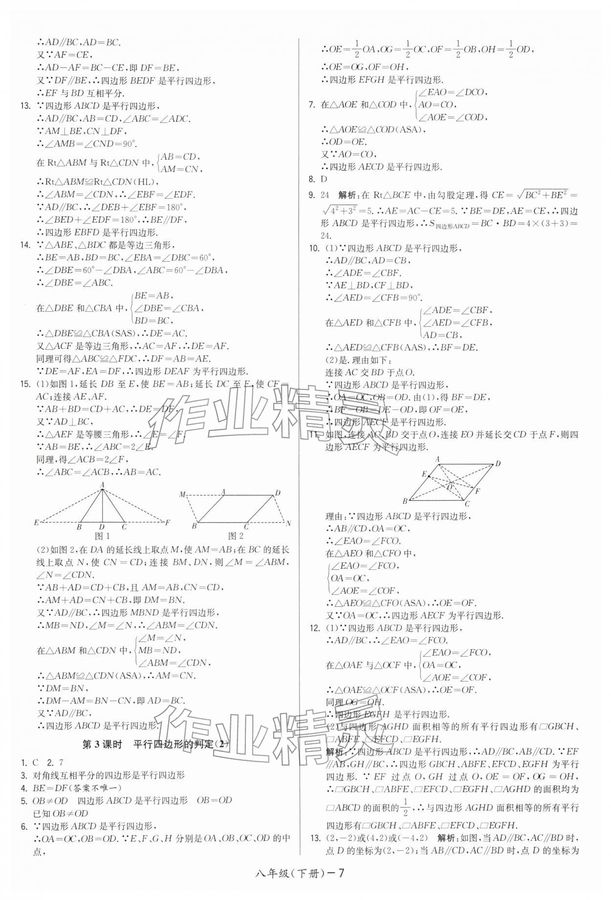 2026年領(lǐng)先一步三維提優(yōu)八年級數(shù)學下冊蘇科版&nbsp;第7頁