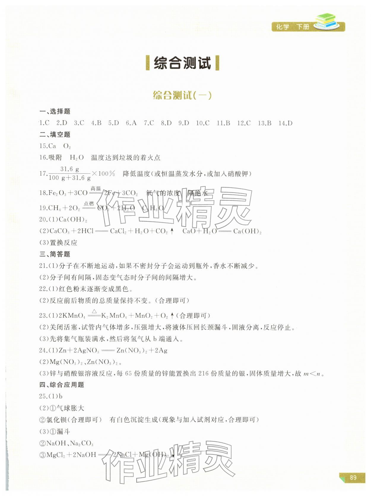 2026年河南省初中学业水平考试解析与检测化学下册&nbsp;参考答案第4页