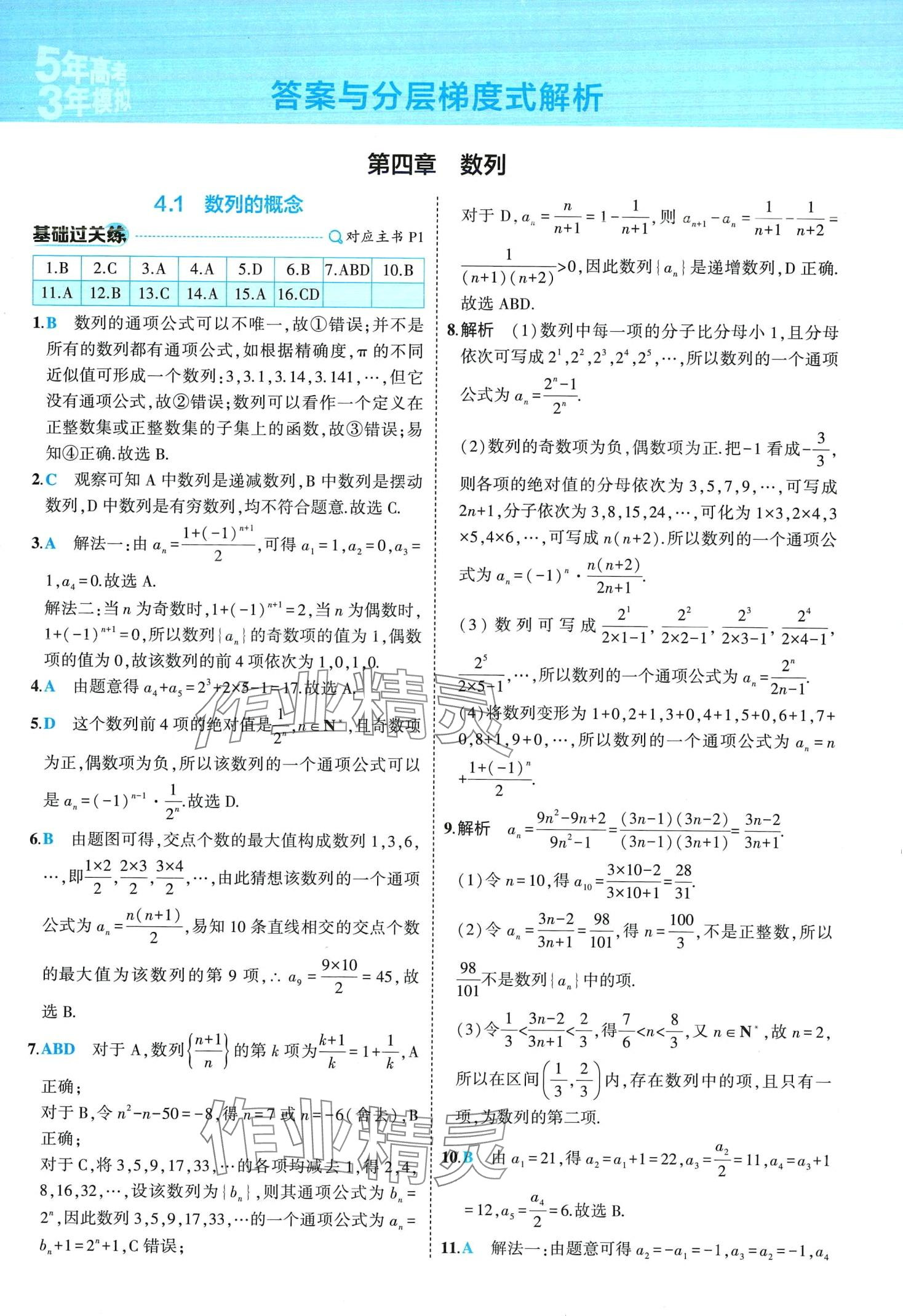 2024年5年高考3年模擬高中數(shù)學(xué)選擇性必修第二冊人教A版 第3頁