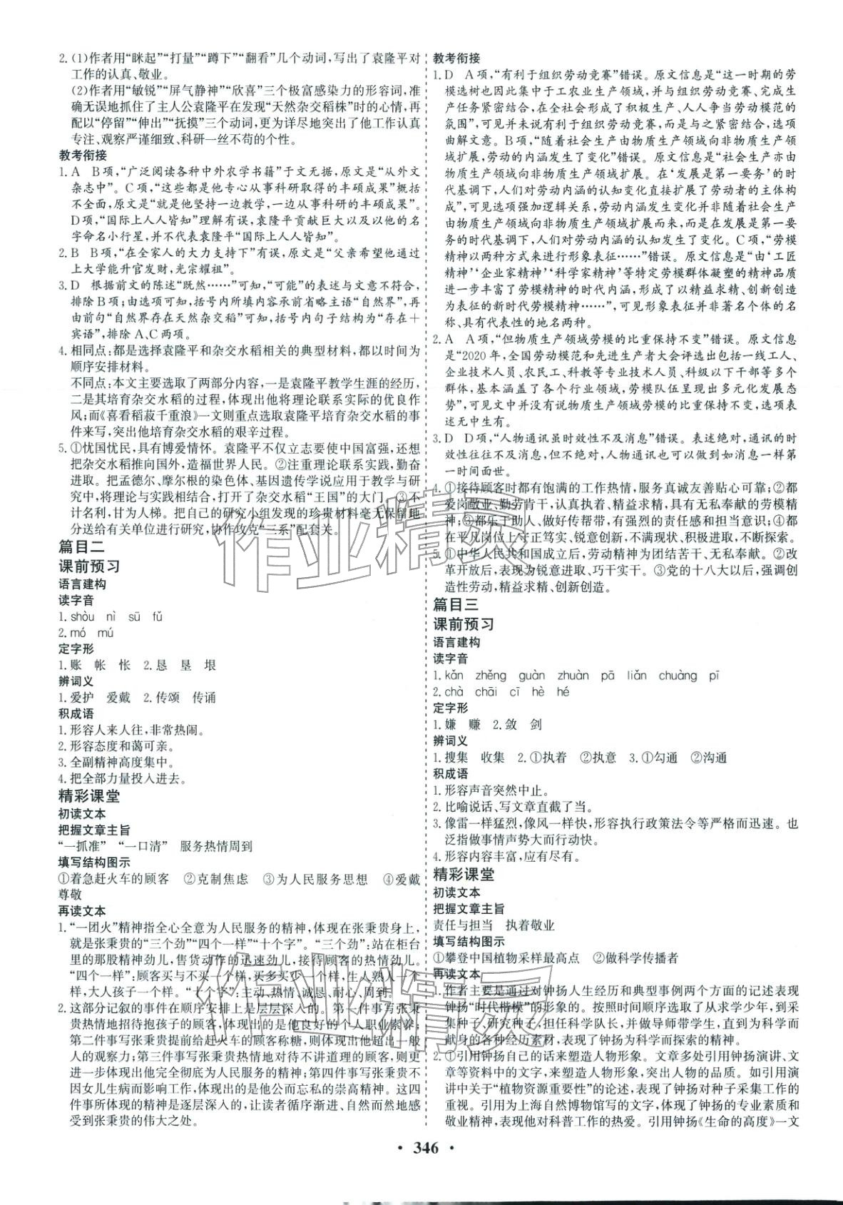 2025年优化探究同步导学案高中语文必修上册人教版&nbsp;第5页