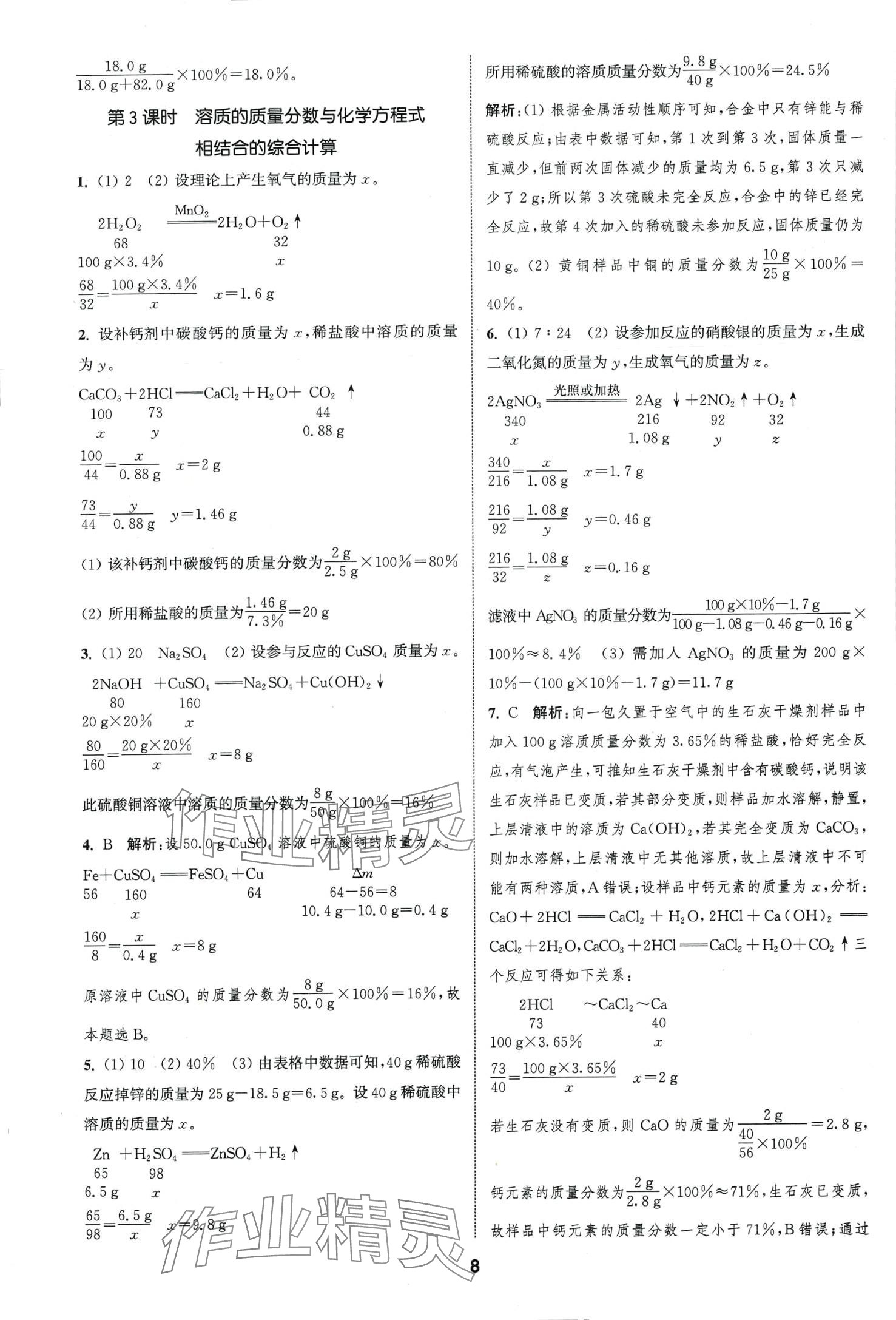 2024年通城學(xué)典課時(shí)作業(yè)本九年級化學(xué)下冊人教版 第7頁