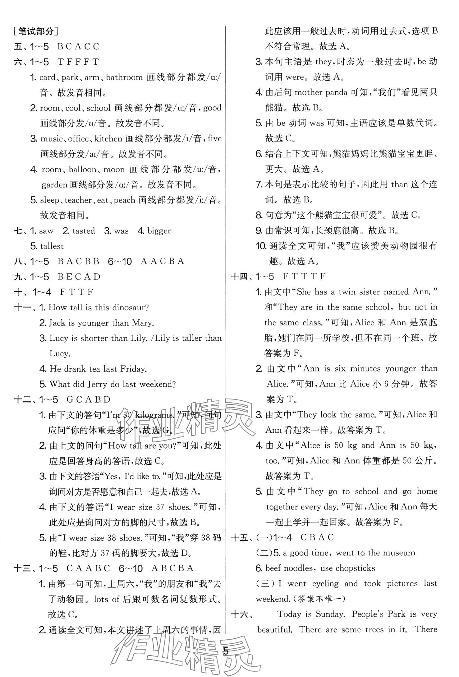 2024年實驗班提優(yōu)大考卷六年級英語下冊人教版 第5頁