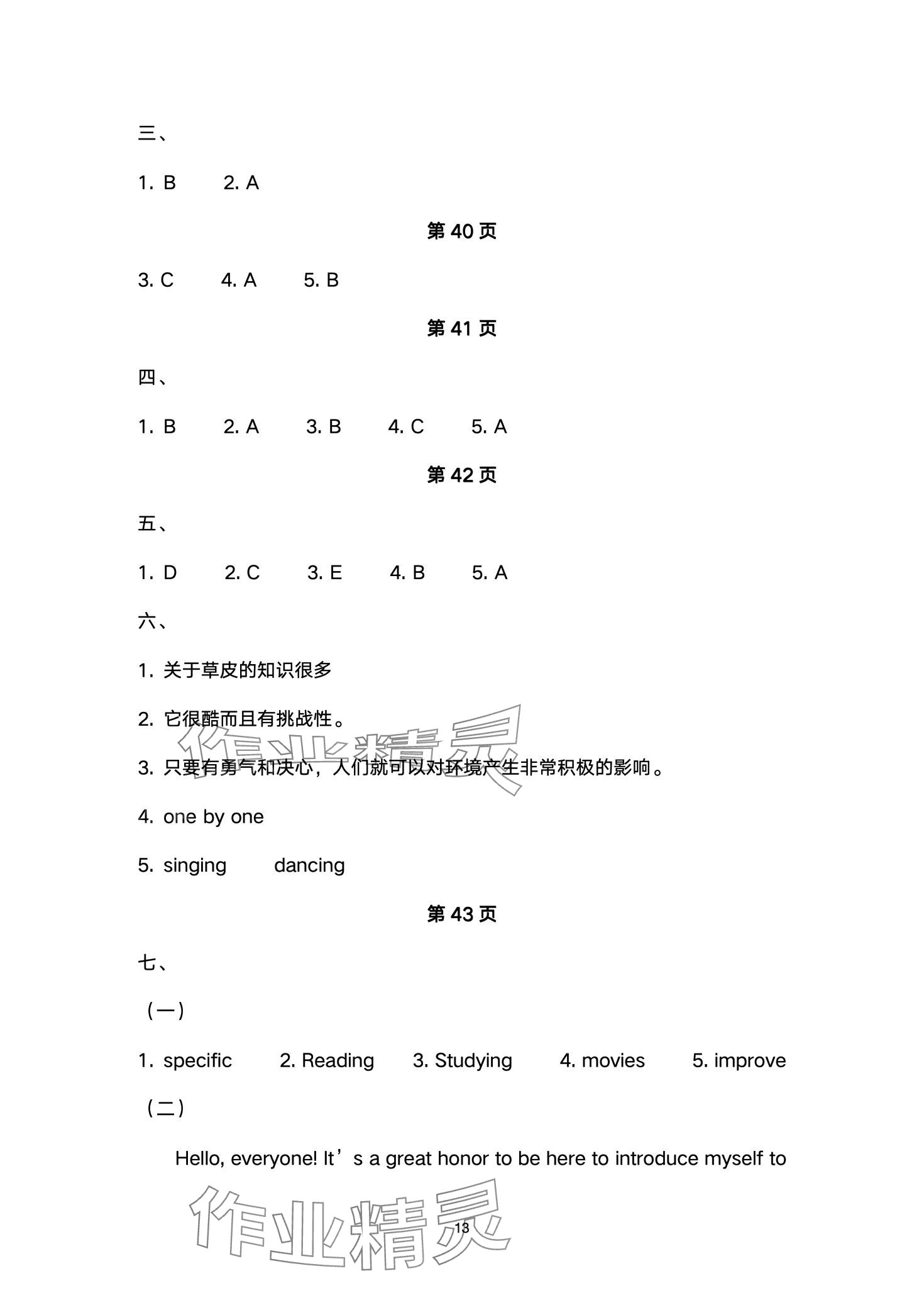 2024年英語基礎(chǔ)模塊導(dǎo)學(xué)案中職第一冊 第13頁