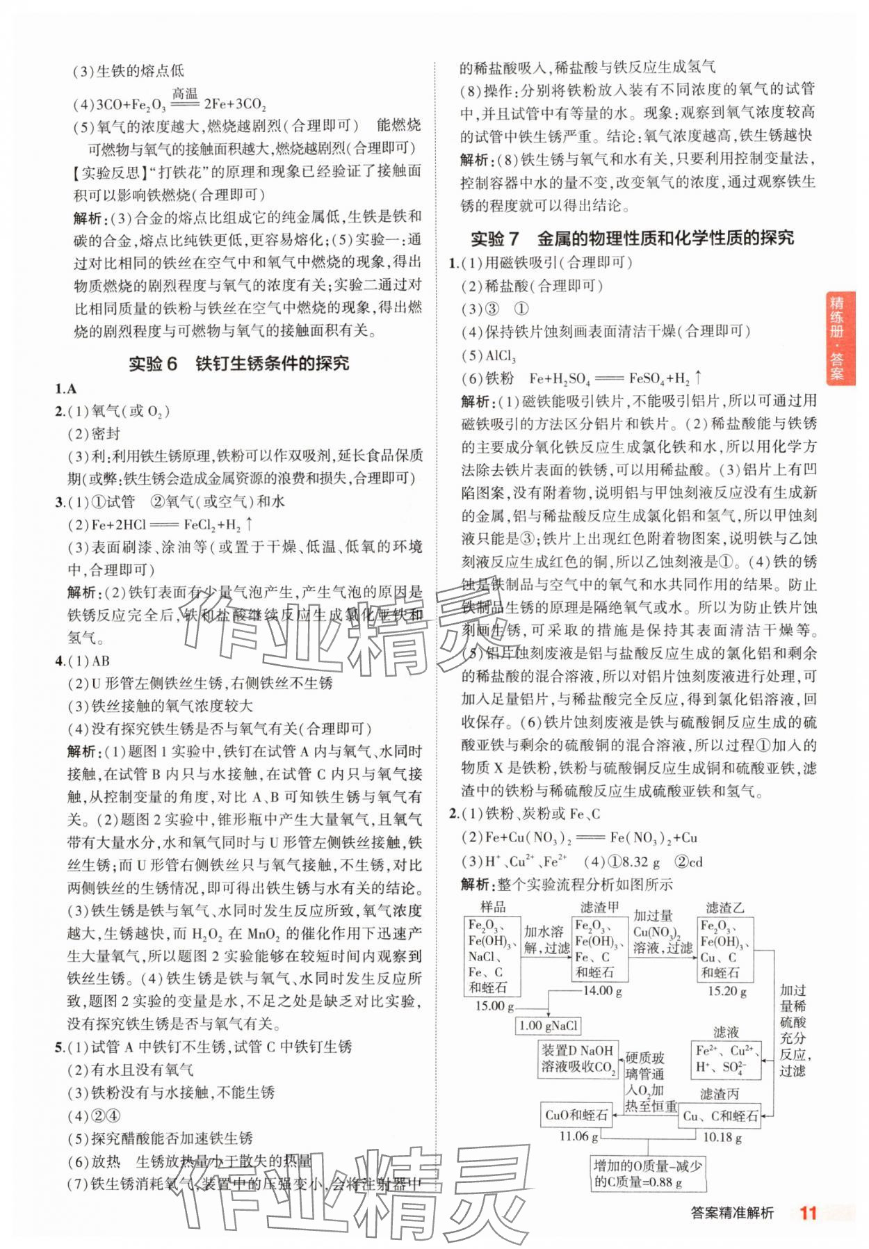 2025年5年中考3年模擬化學(xué) 第11頁(yè)