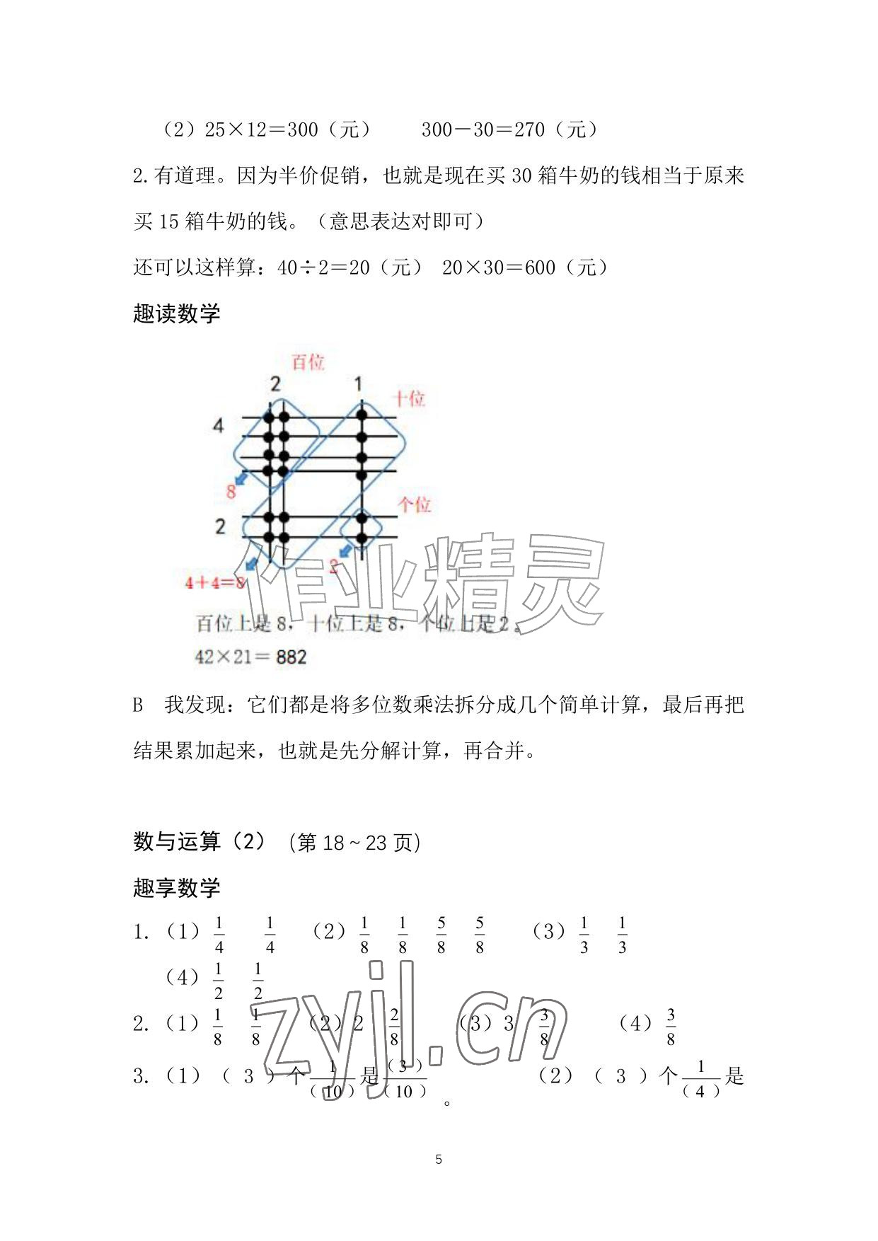 2026年暑假作业安徽少年儿童出版社三年级数学苏教版&nbsp;参考答案第5页
