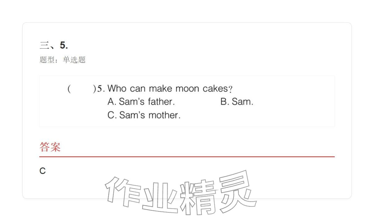 2025年学业水平评价六年级英语上册外研版 参考答案第121页