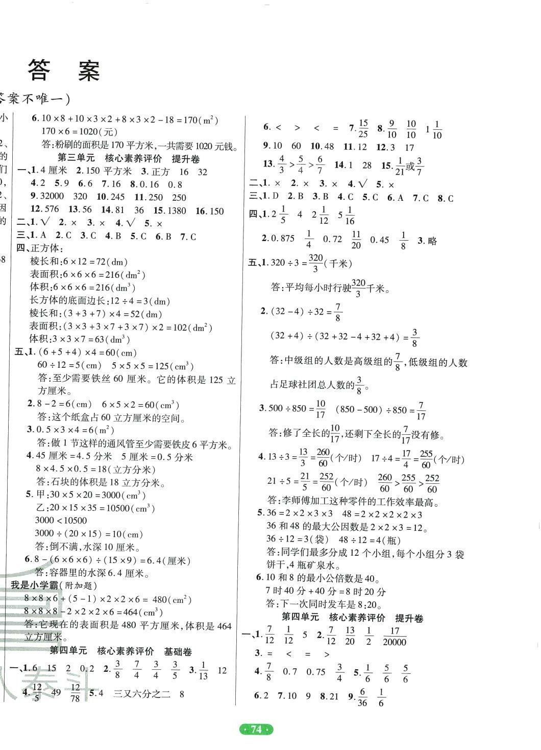 2024年一卷通小學(xué)核心素養(yǎng)評(píng)價(jià)五年級(jí)數(shù)學(xué)下冊(cè)人教版 第2頁(yè)