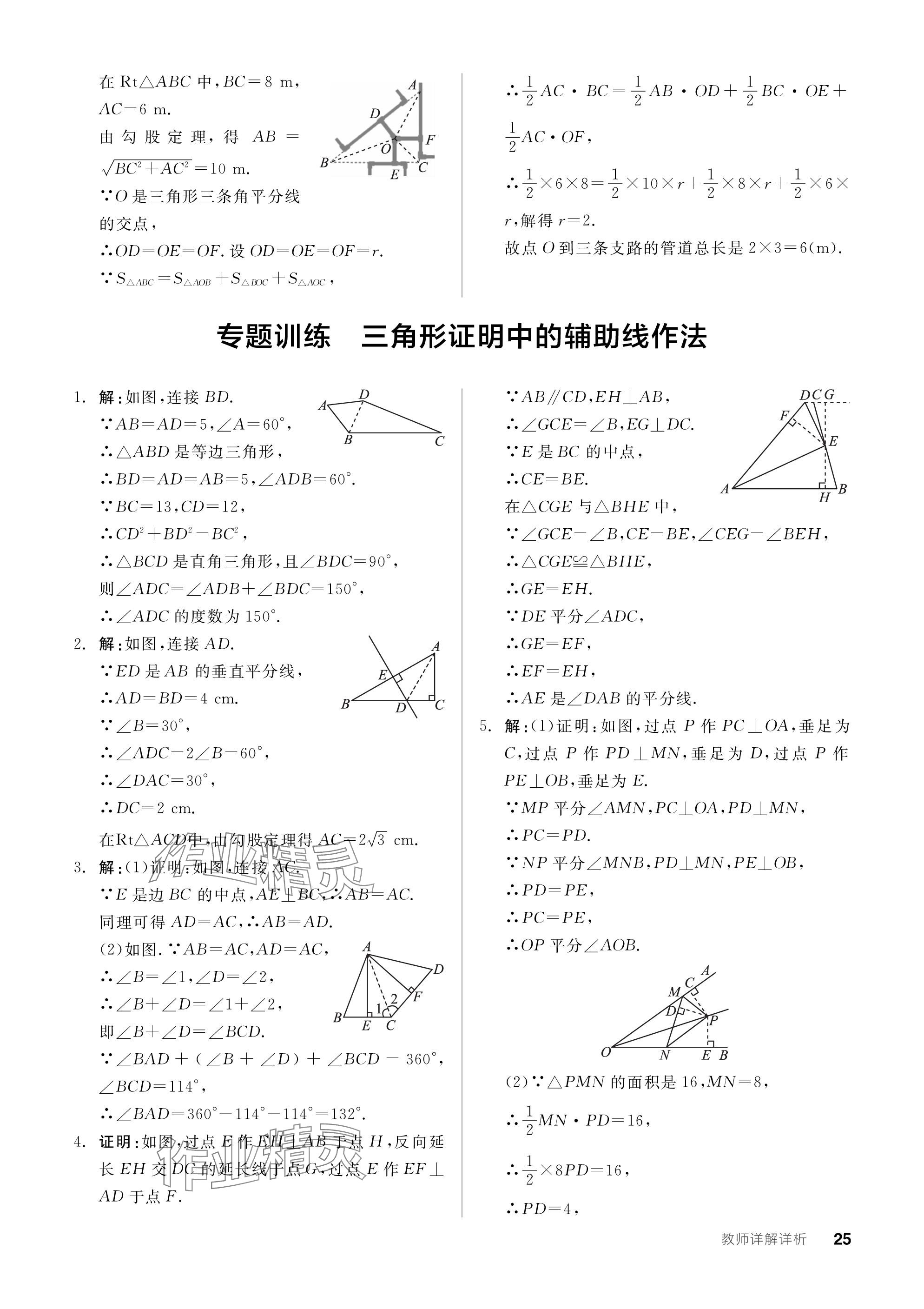 2024年全品學練考八年級數學下冊北師大版 參考答案第25頁