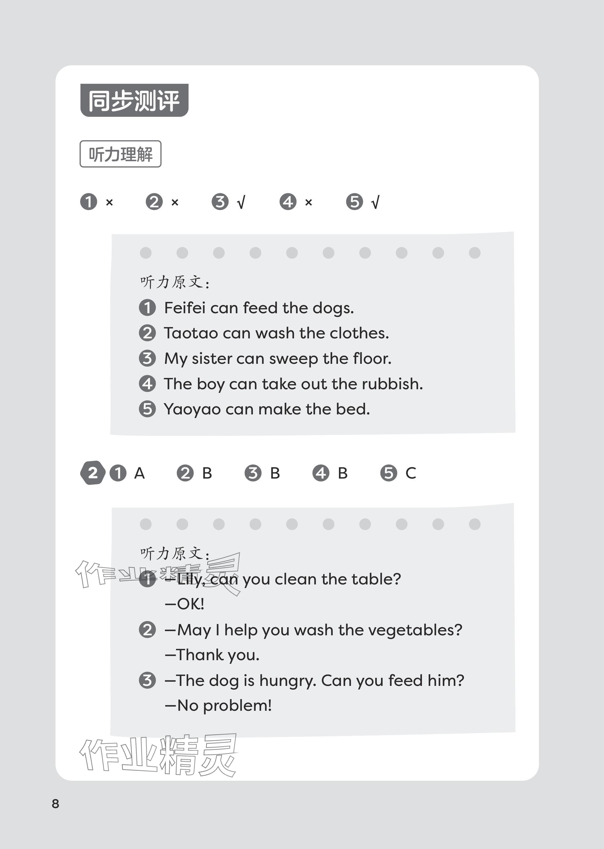 2025年配套练习与检测四年级英语上册外研版 参考答案第8页