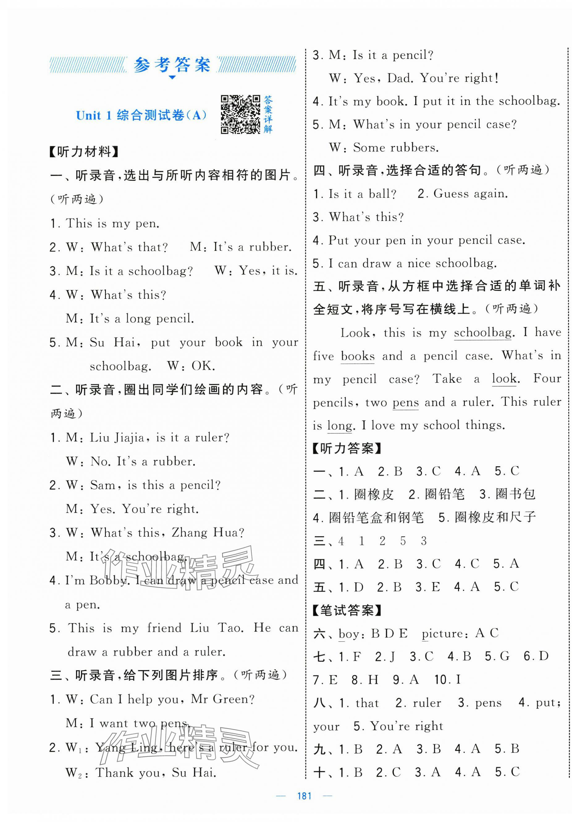 2025年學(xué)霸提優(yōu)大試卷三年級(jí)英語(yǔ)下冊(cè)譯林版 第1頁(yè)