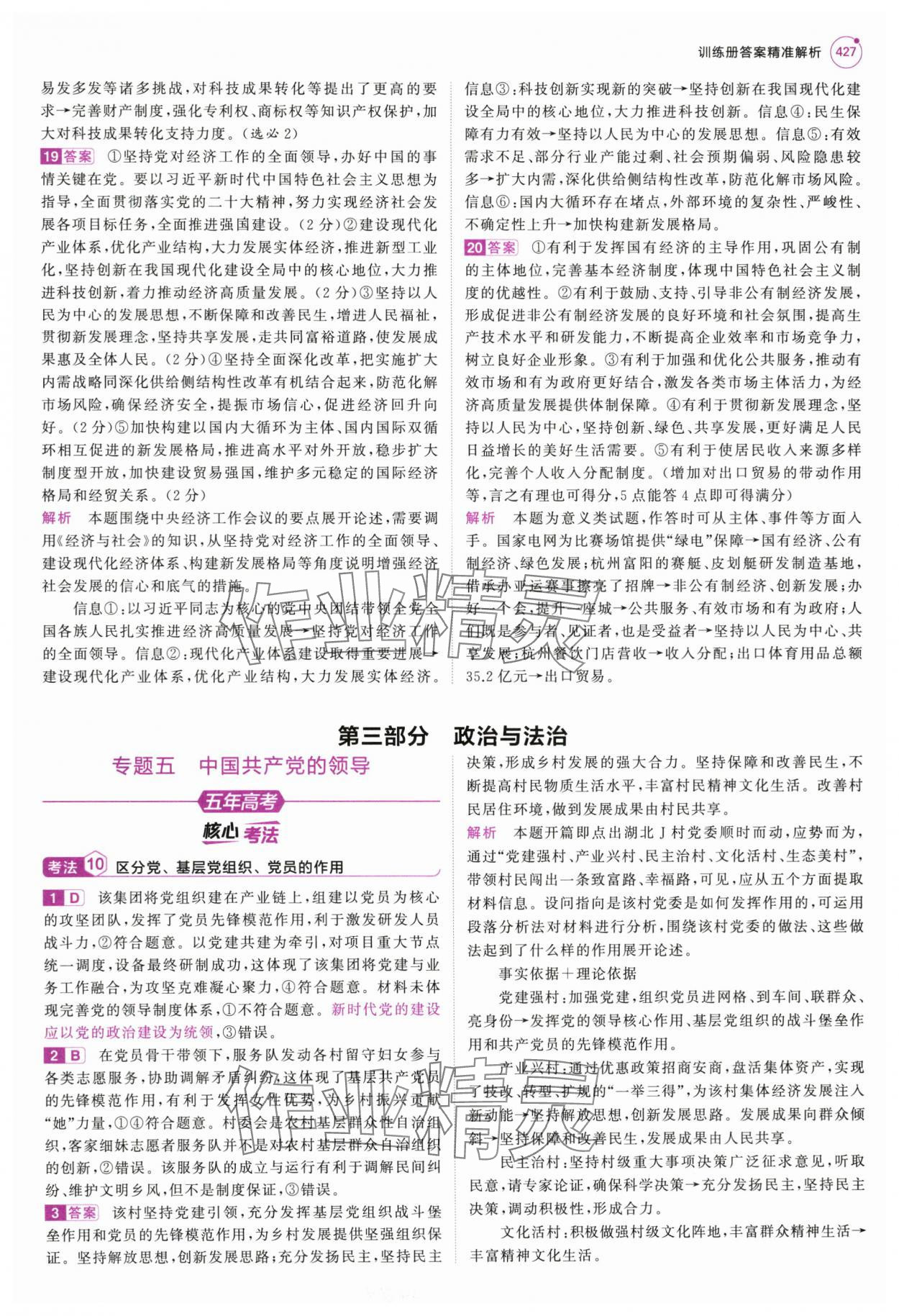 2025年5年高考3年模擬高中道德與法治全一冊(cè)人教B版 第25頁