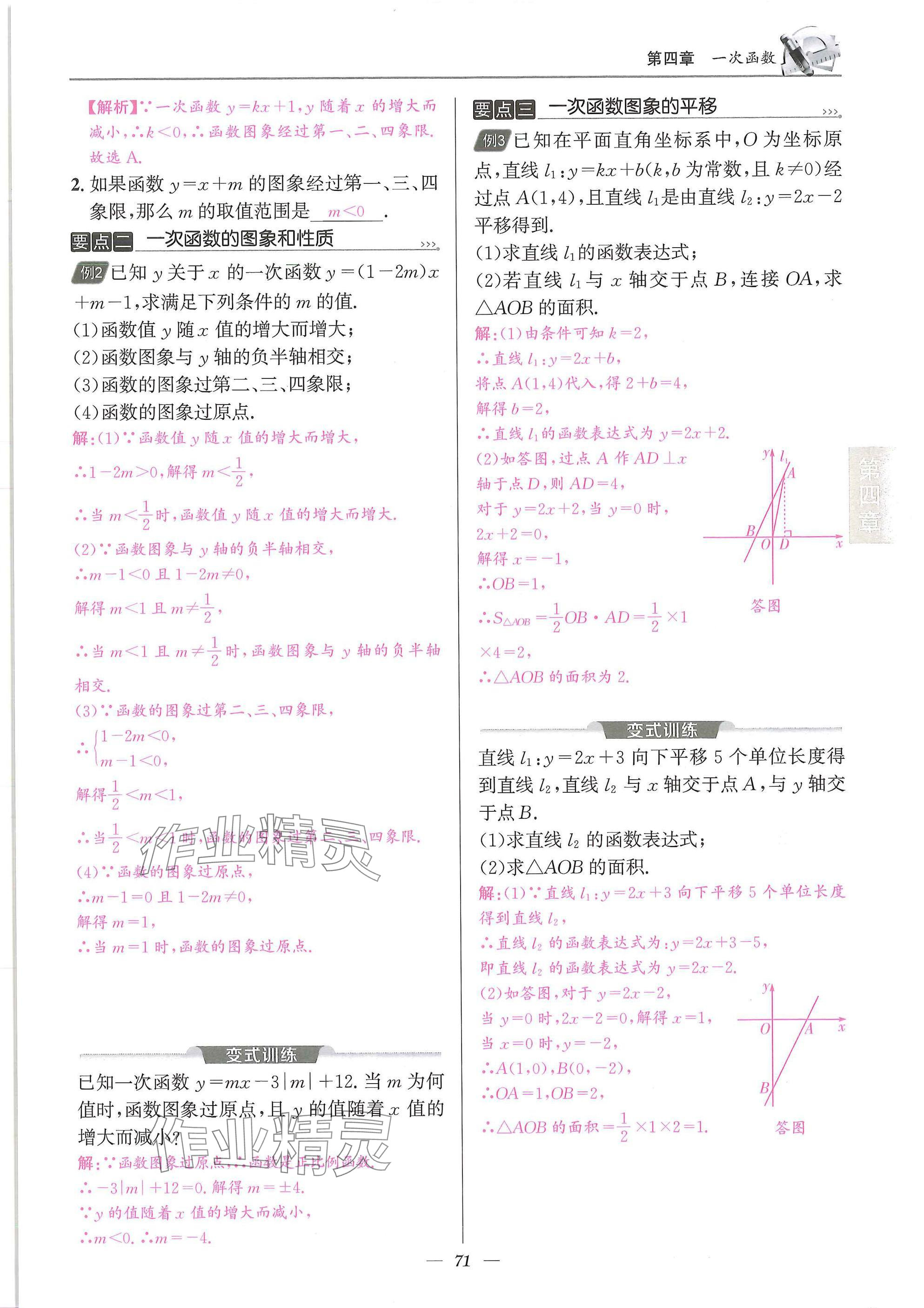 2025年天府課堂八年級數(shù)學上冊北師大版&nbsp;參考答案第71頁