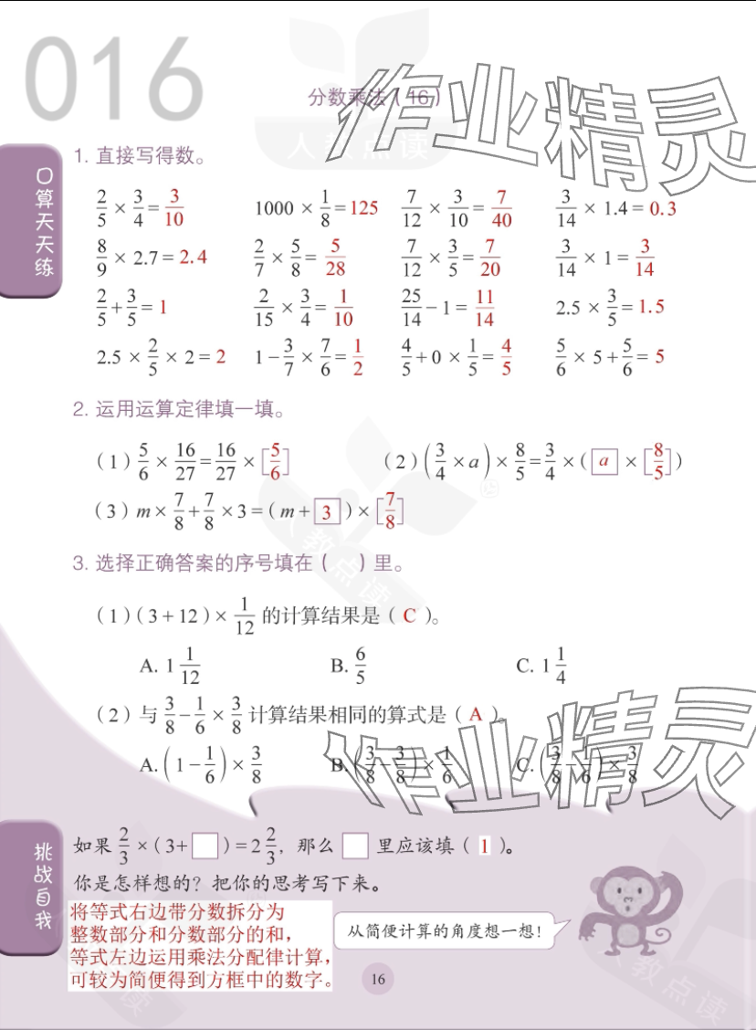 2023年口算小狀元人民教育出版社六年級數(shù)學(xué)上冊人教版 參考答案第16頁