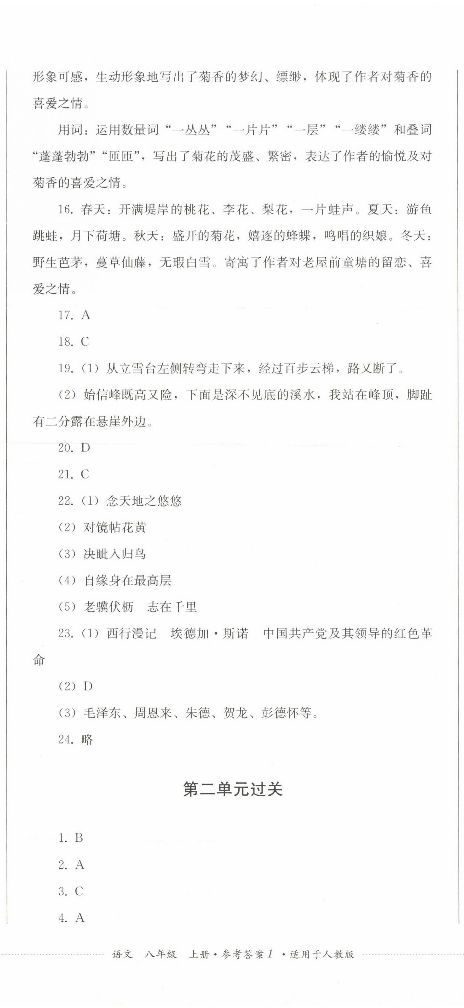 2023年精練過關(guān)四川教育出版社八年級語文上冊人教版 第2頁