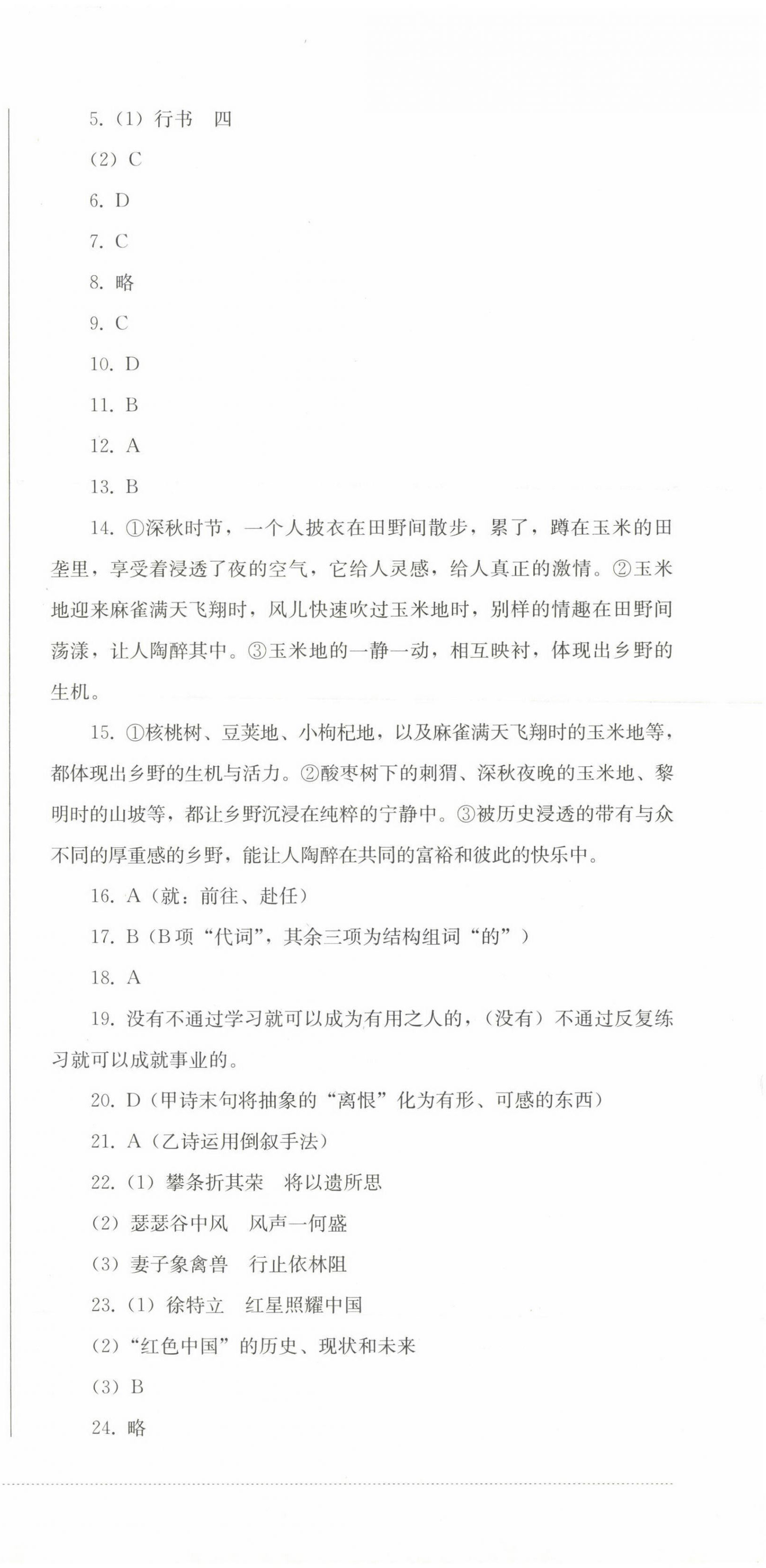 2023年精练过关四川教育出版社八年级语文上册人教版 第3页