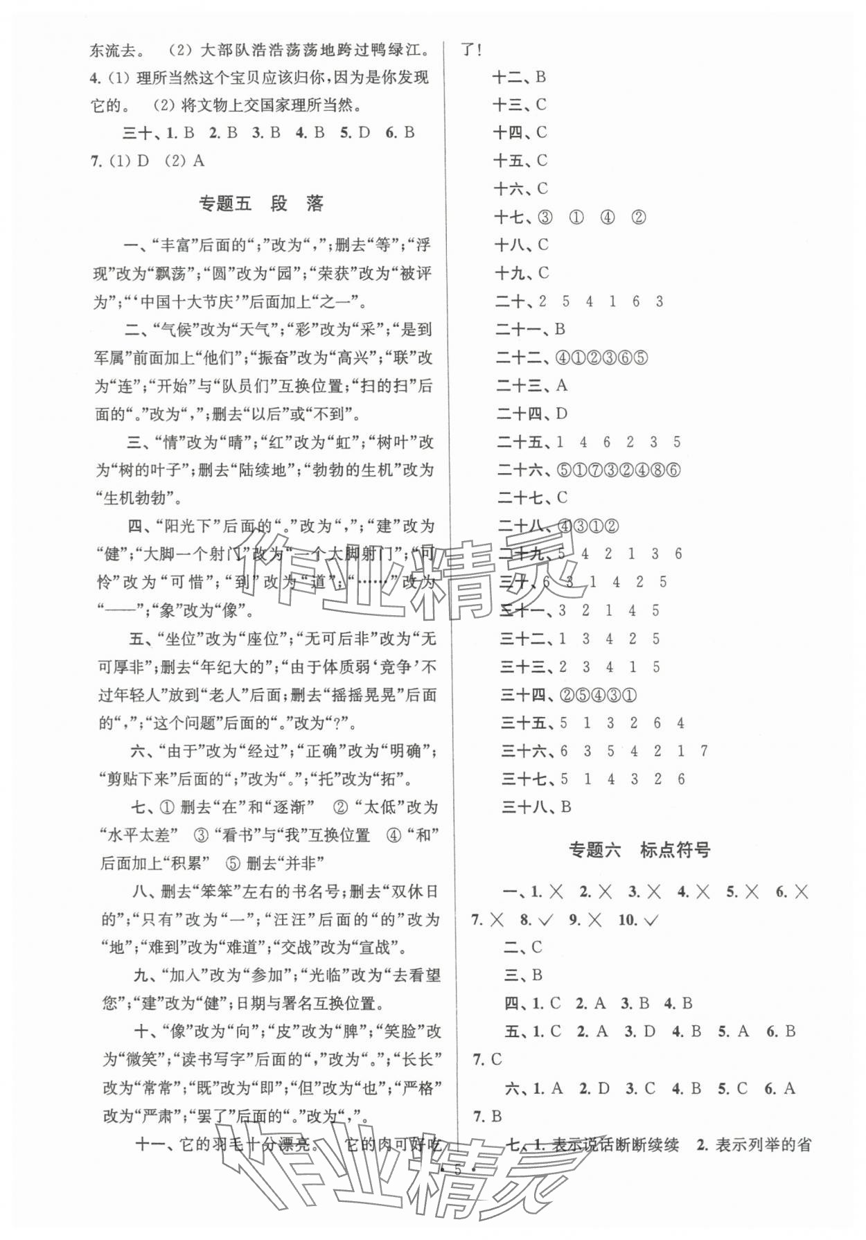 2024年自主创新作业小学毕业总复习一本通语文扬州专版 第5页