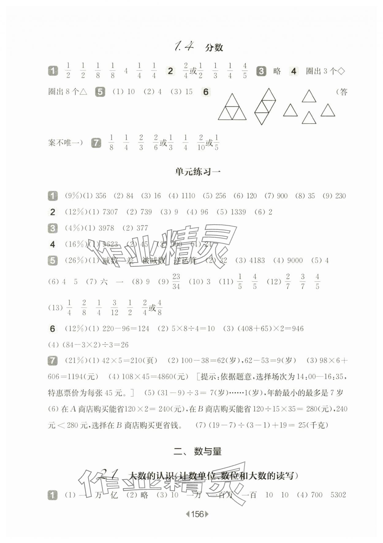 2024年華東師大版一課一練四年級數學上冊滬教版五四制 參考答案第2頁