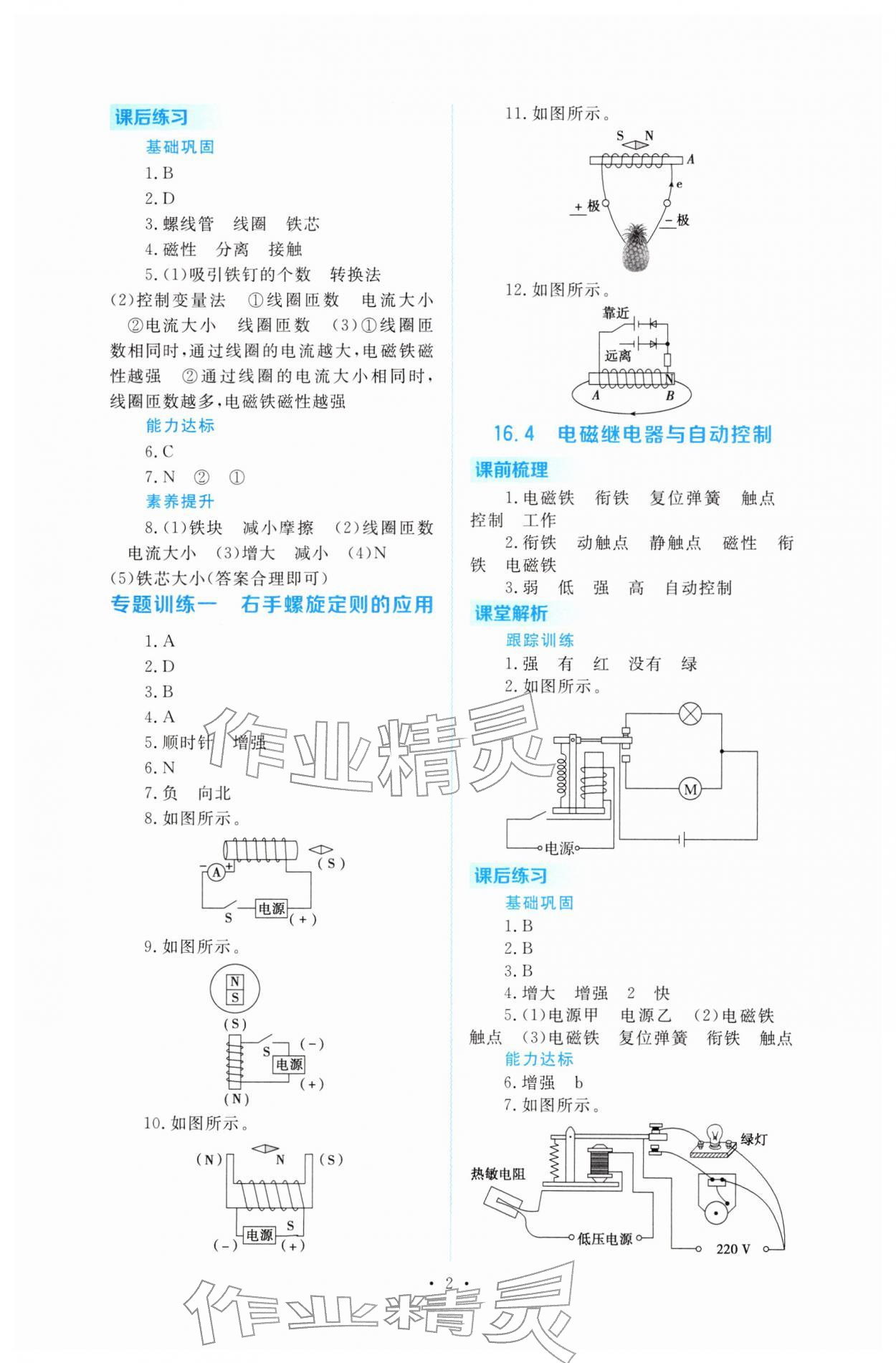 2026年金版學(xué)案同步優(yōu)學(xué)智慧作業(yè)九年級物理下冊滬粵版&nbsp;第2頁