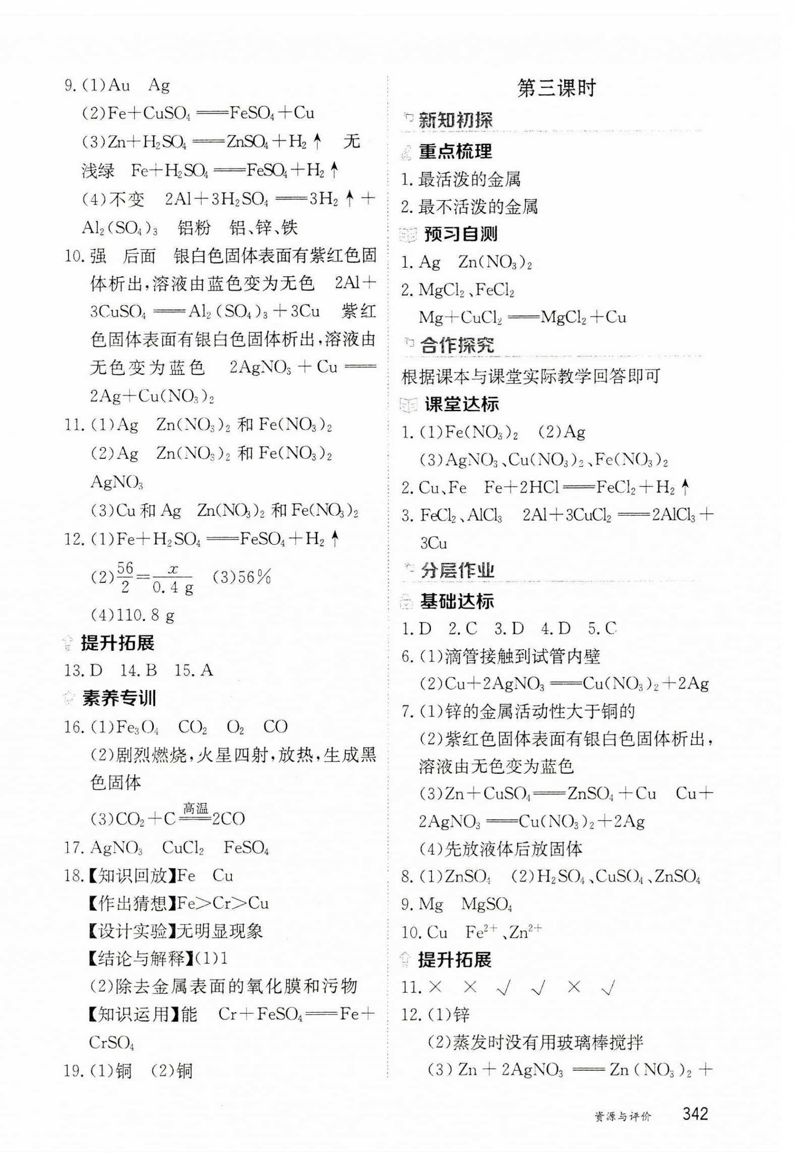 2024年資源與評價黑龍江教育出版社九年級化學(xué)全一冊人教版五四制 第4頁