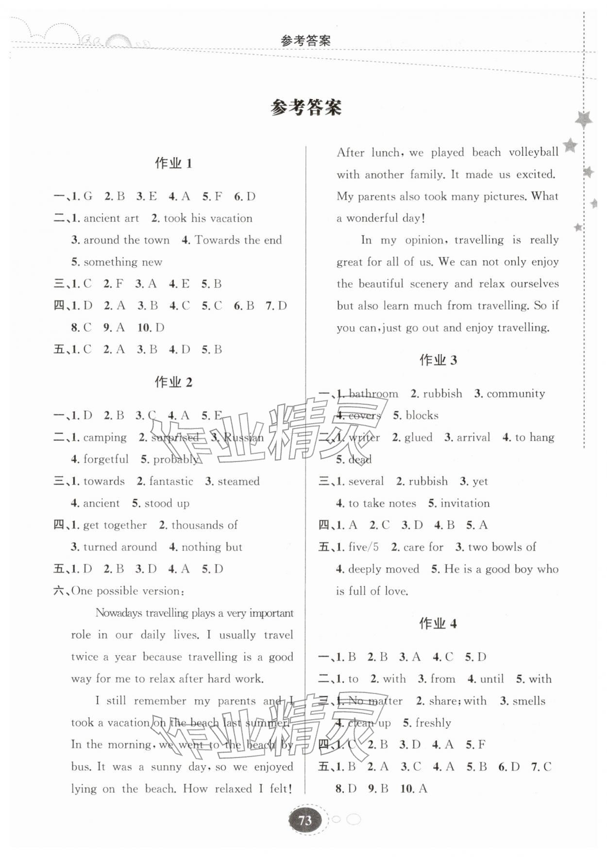 2026年寒假作业甘肃教育出版社八年级英语人教、冀教版&nbsp;第1页
