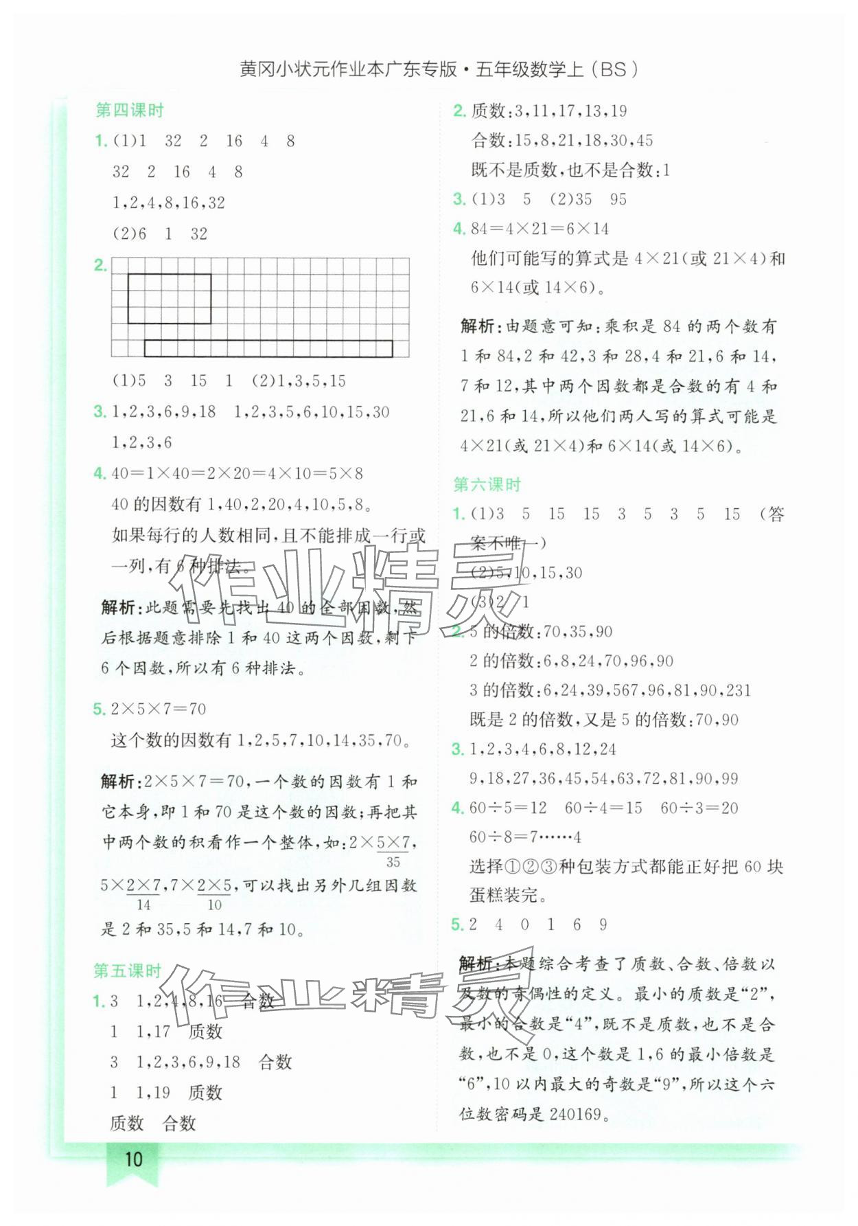 2025年黃岡小狀元作業(yè)本五年級(jí)數(shù)學(xué)上冊(cè)北師大版廣東專版 第10頁(yè)