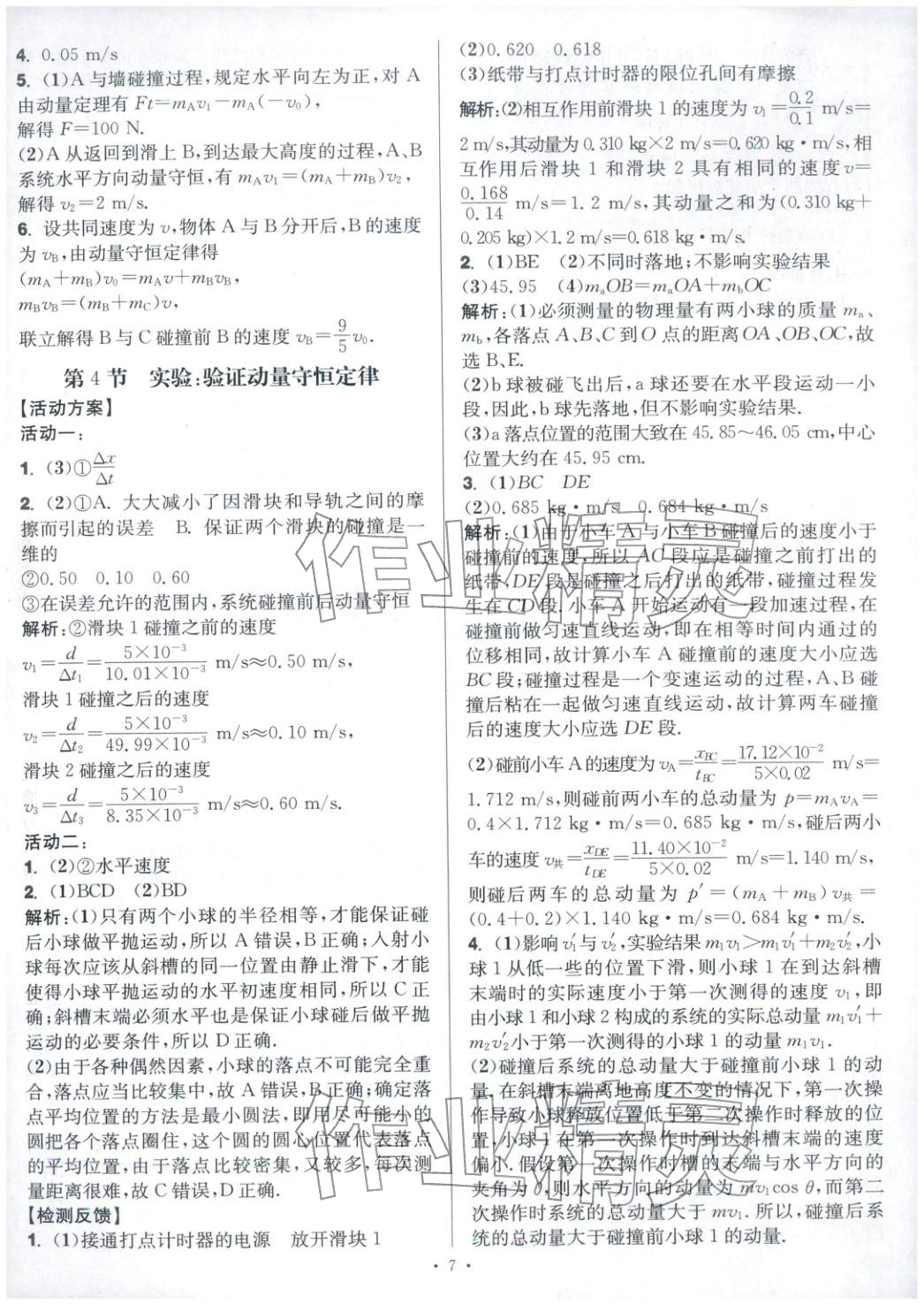 2025年活动单导学课程高中物理选择性必修第一册人教版&nbsp;第7页