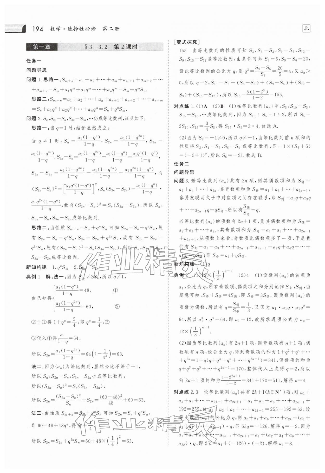 2025年金版新学案高中数学选择性必修第二册北师大版 参考答案第15页