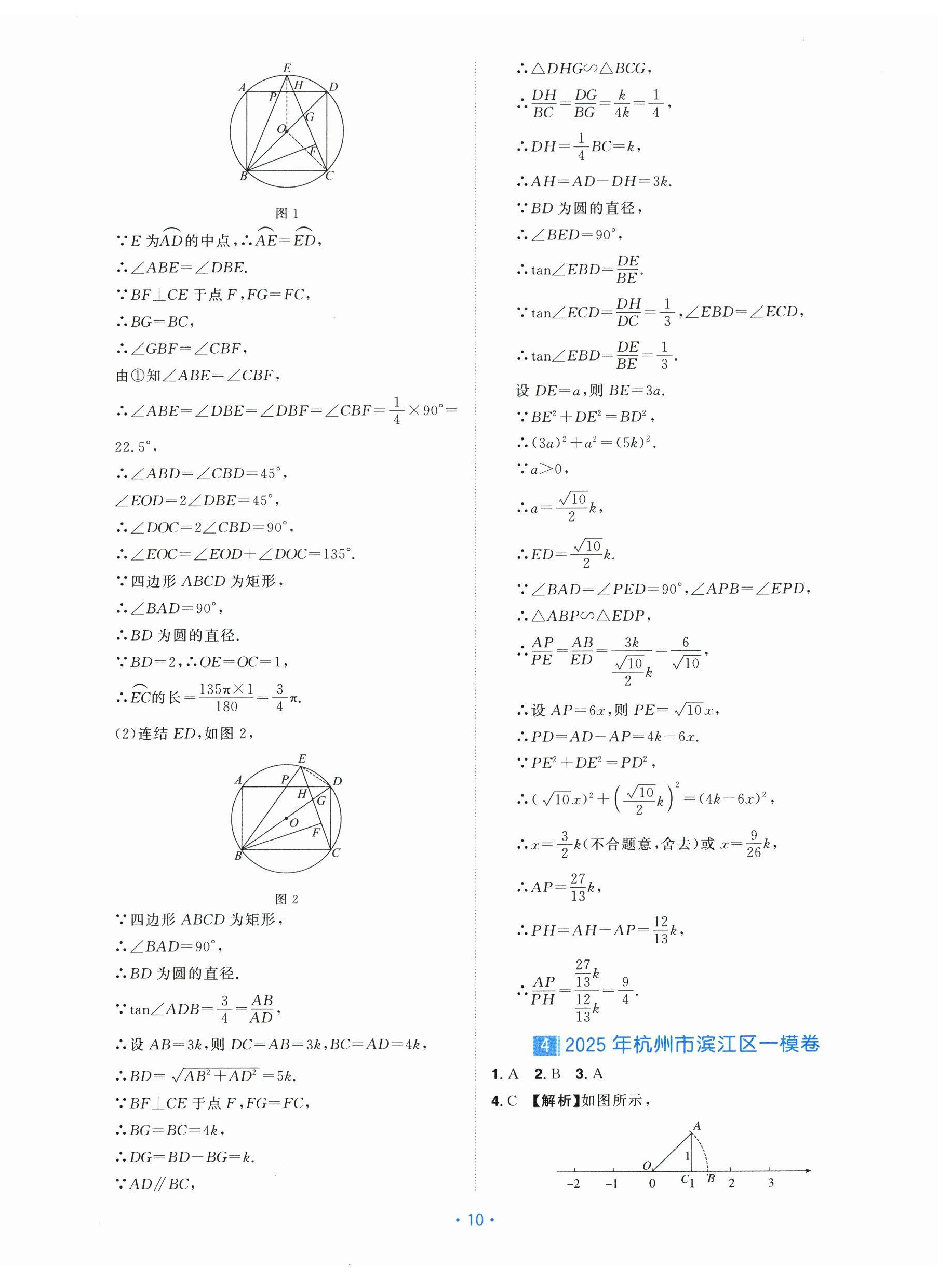 2026年中考同轨卷数学&nbsp;第10页