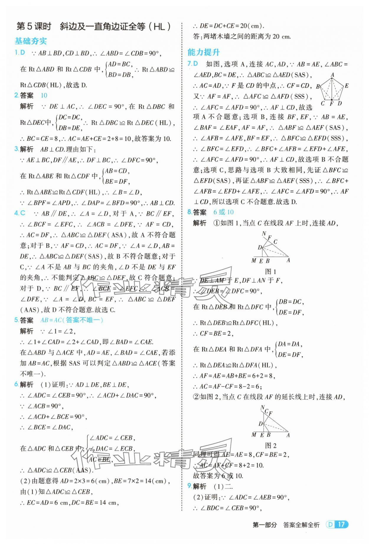 2025年5年中考3年模擬八年級數(shù)學(xué)上冊人教版 第17頁