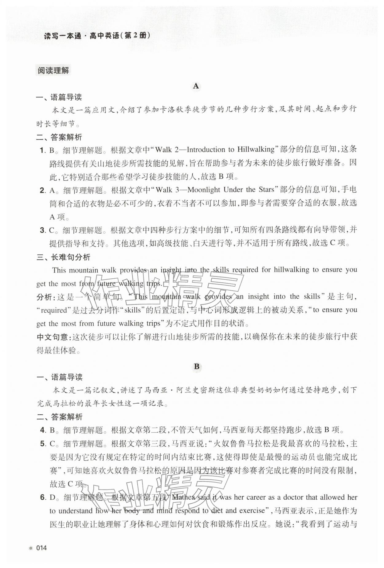 2026年讀寫一本通高中英語第二冊譯林版&nbsp;參考答案第14頁