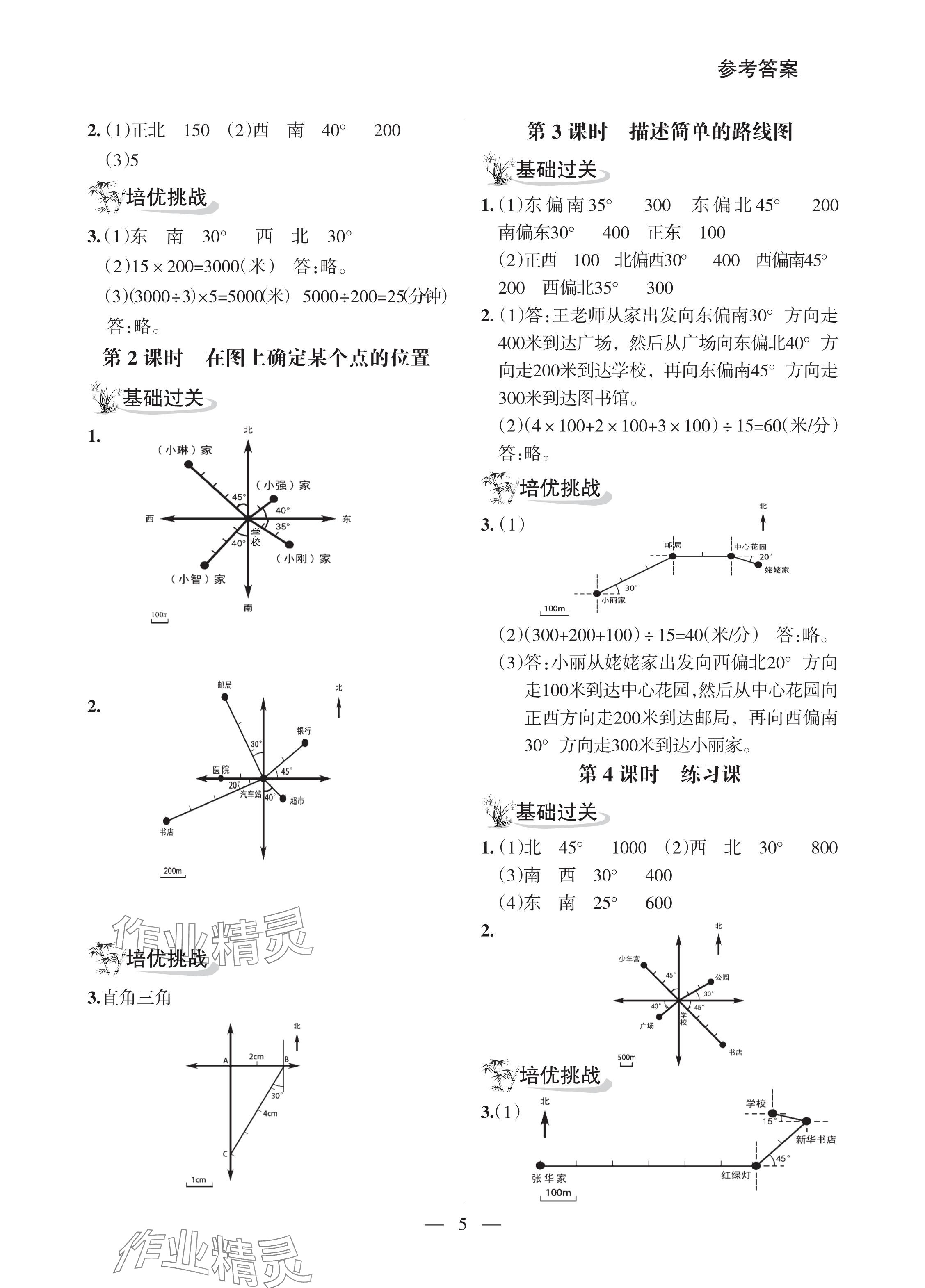 2024年配套練習(xí)與檢測六年級數(shù)學(xué)上冊人教版 參考答案第5頁