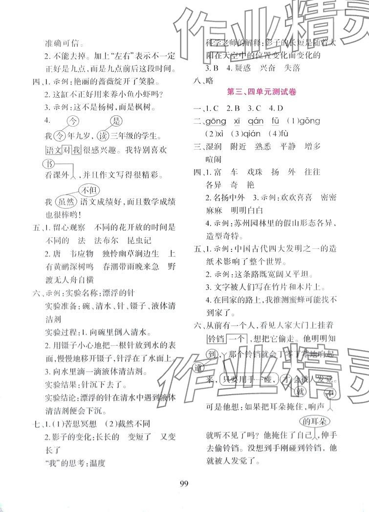 2024年同步測(cè)試卷太白文藝出版社三年級(jí)語(yǔ)文下冊(cè)人教版 第3頁(yè)