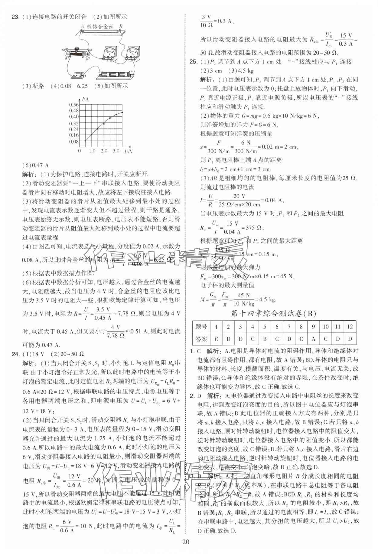 2025年学霸提优大试卷九年级物理上册苏科版 第20页