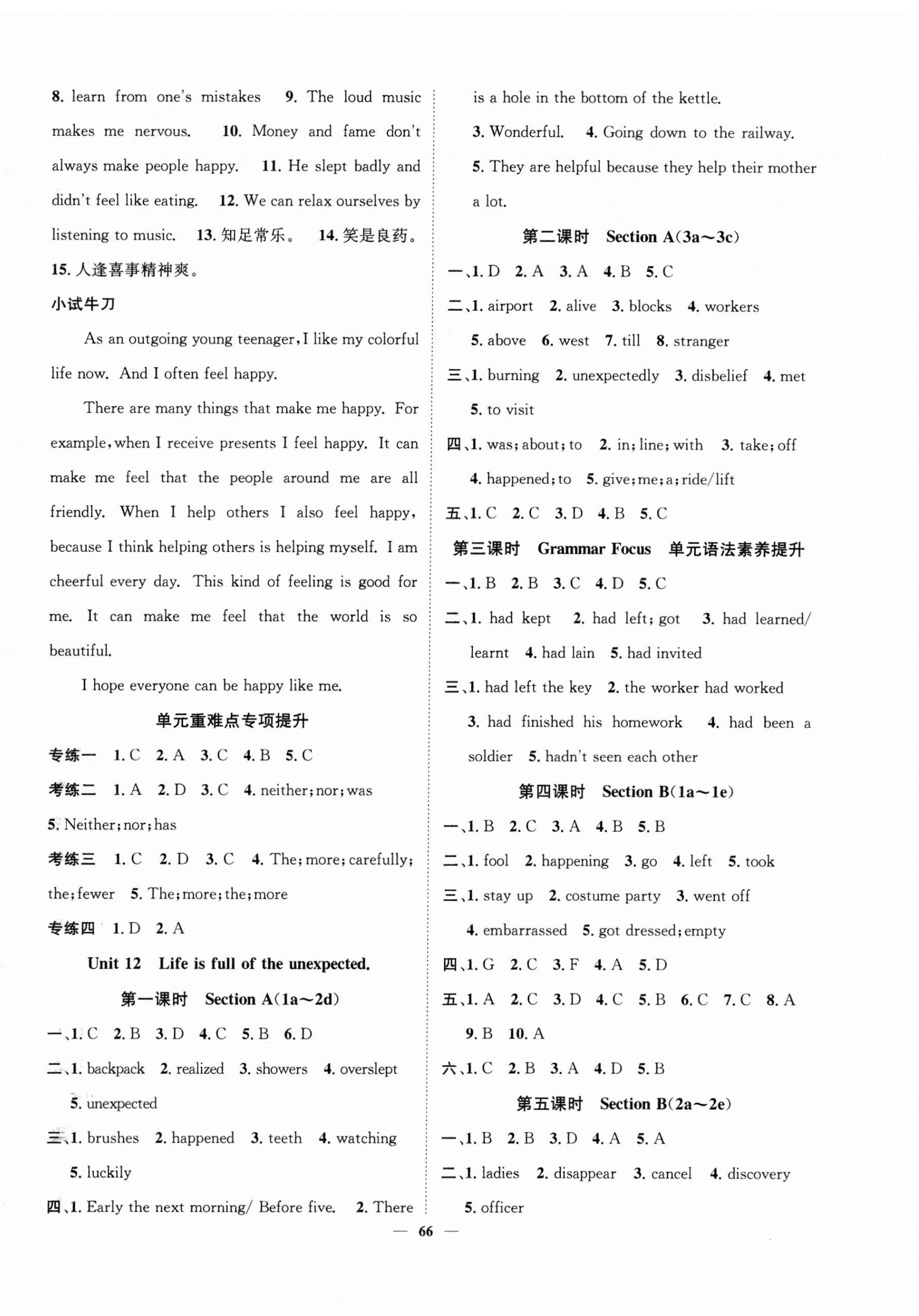 2025年智慧學(xué)堂九年級(jí)英語(yǔ)下冊(cè)人教版安徽專版 第2頁(yè)