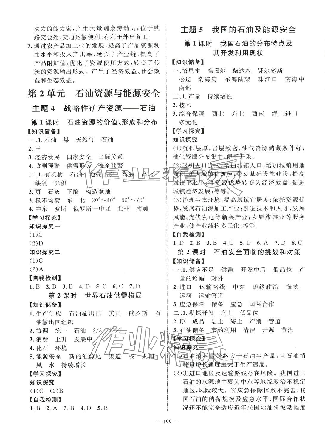 2024年鐘書金牌金典導(dǎo)學(xué)案（資源、環(huán)境與國家安全）高中地理選擇性必修3全冊上海專版 第3頁