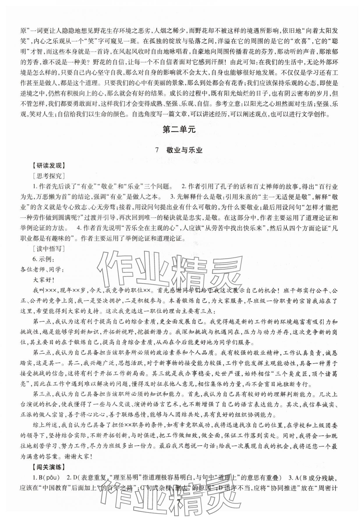 2023年智慧学习导学练九年级语文全一册人教版 第7页