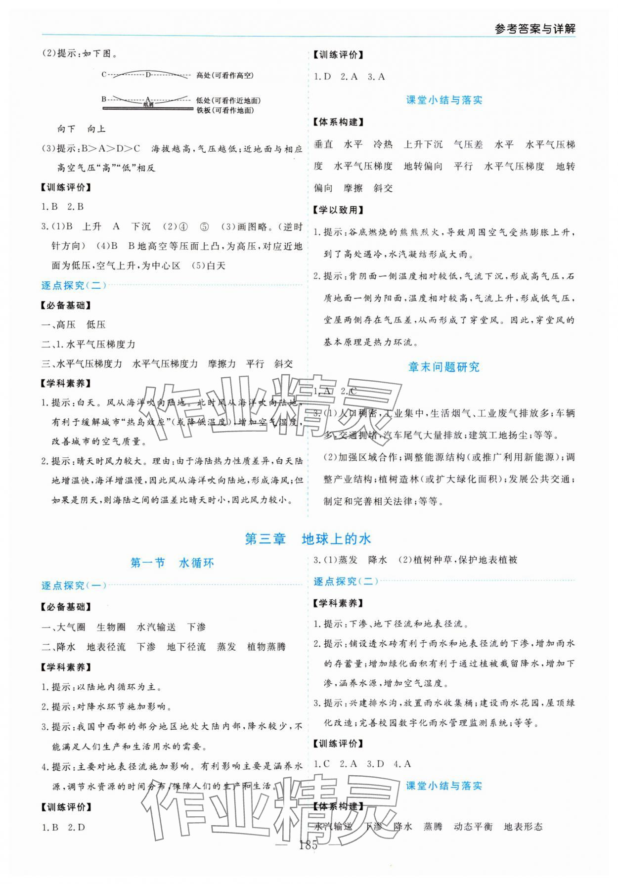 2023年新課程學(xué)習(xí)指導(dǎo)高中地理必修第一冊(cè)人教版 第5頁(yè)