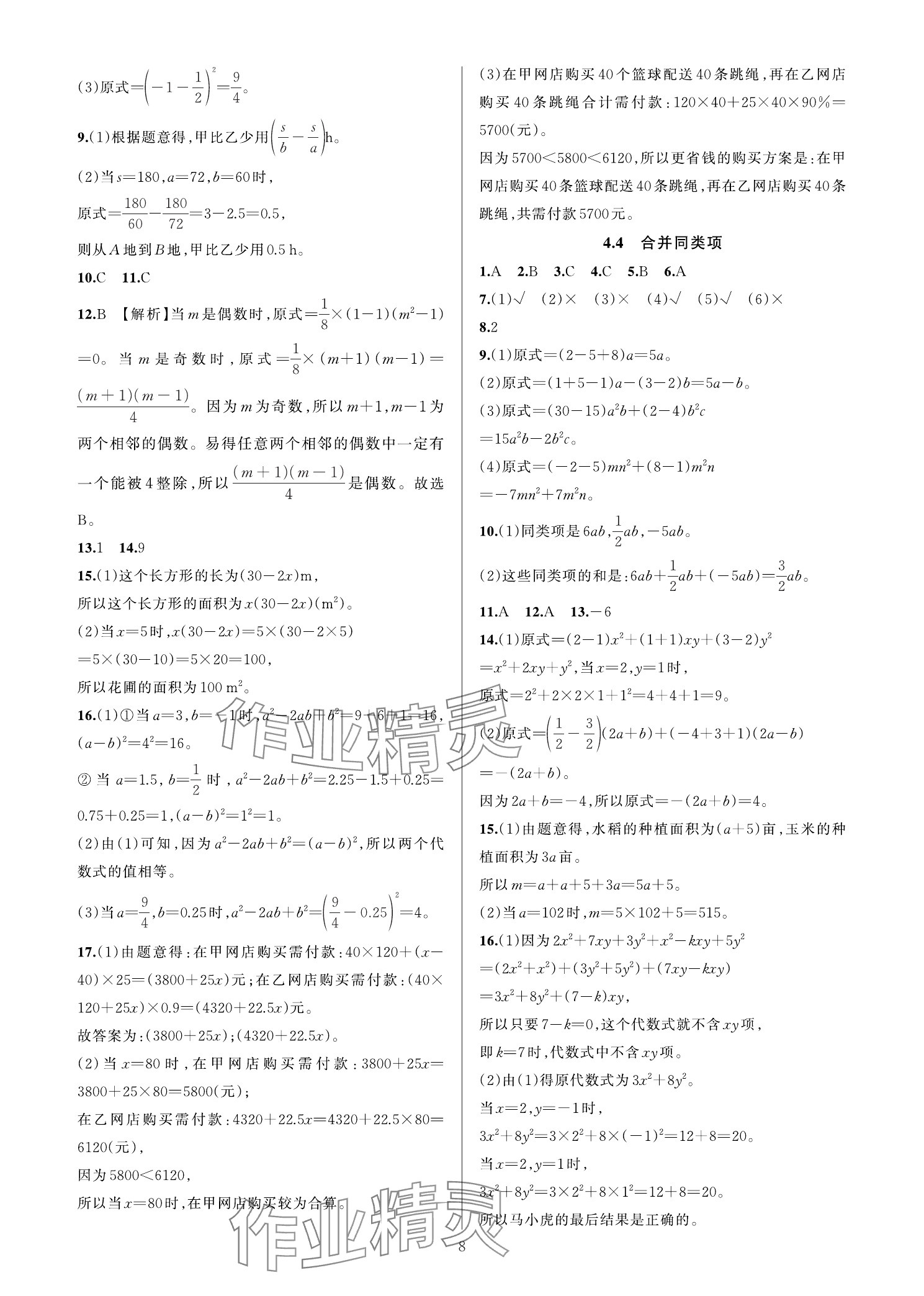 2025年全优新同步七年级数学上册浙教版 参考答案第7页