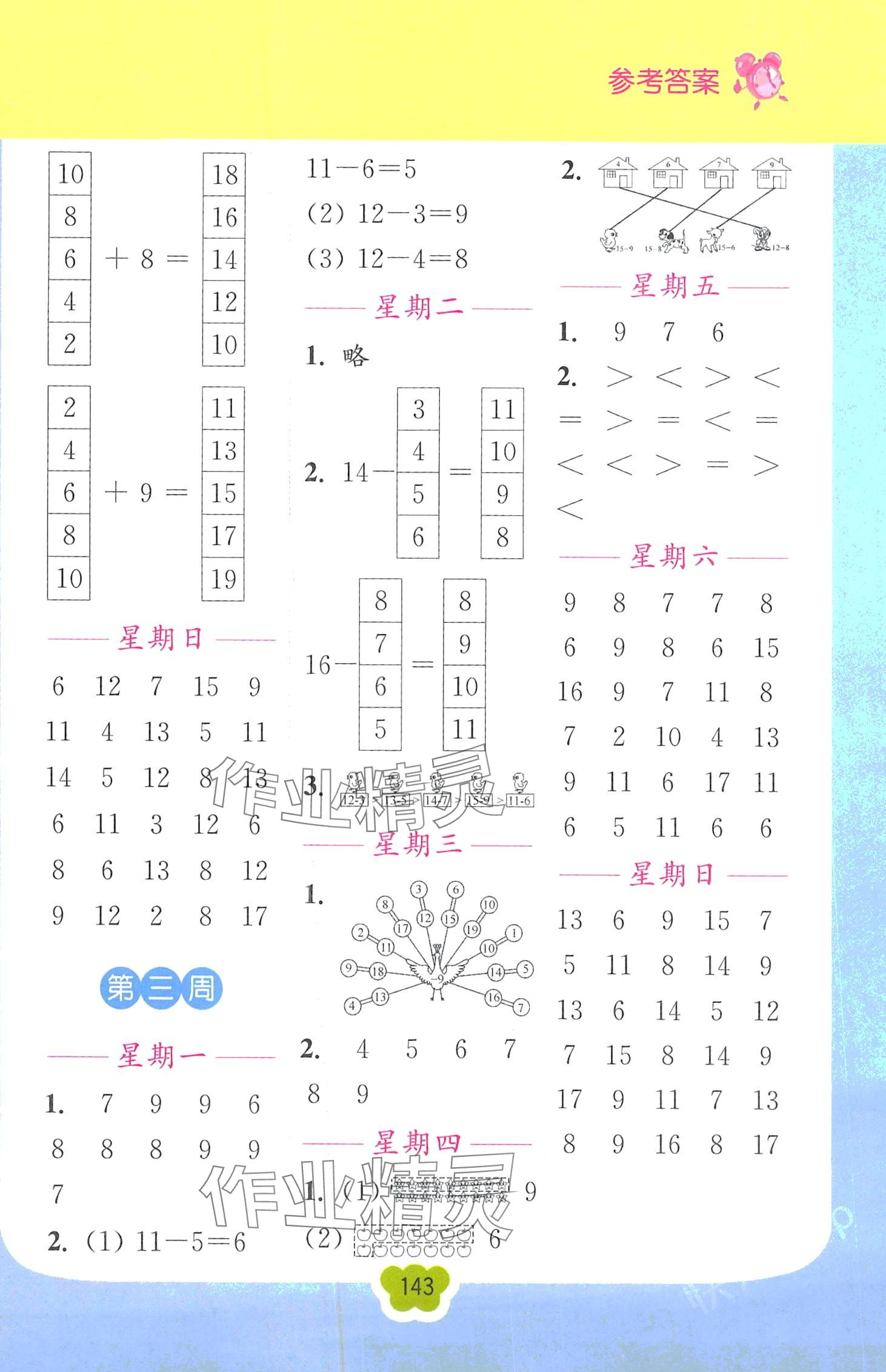 2024年超能學(xué)典小學(xué)數(shù)學(xué)計算高手一年級下冊人教版 第3頁