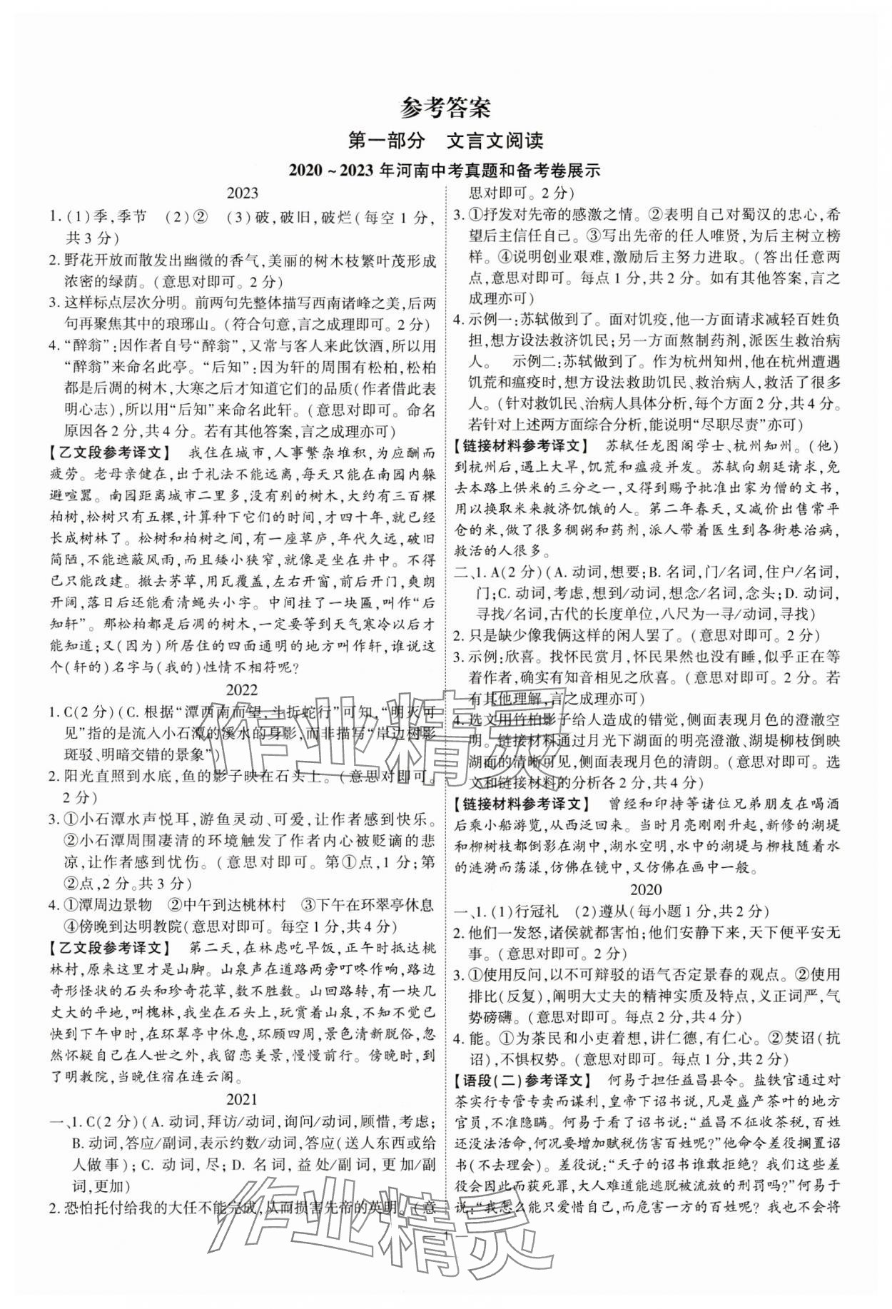 2024年鼎成中考古诗文备考通语文中考河南专版 参考答案第1页