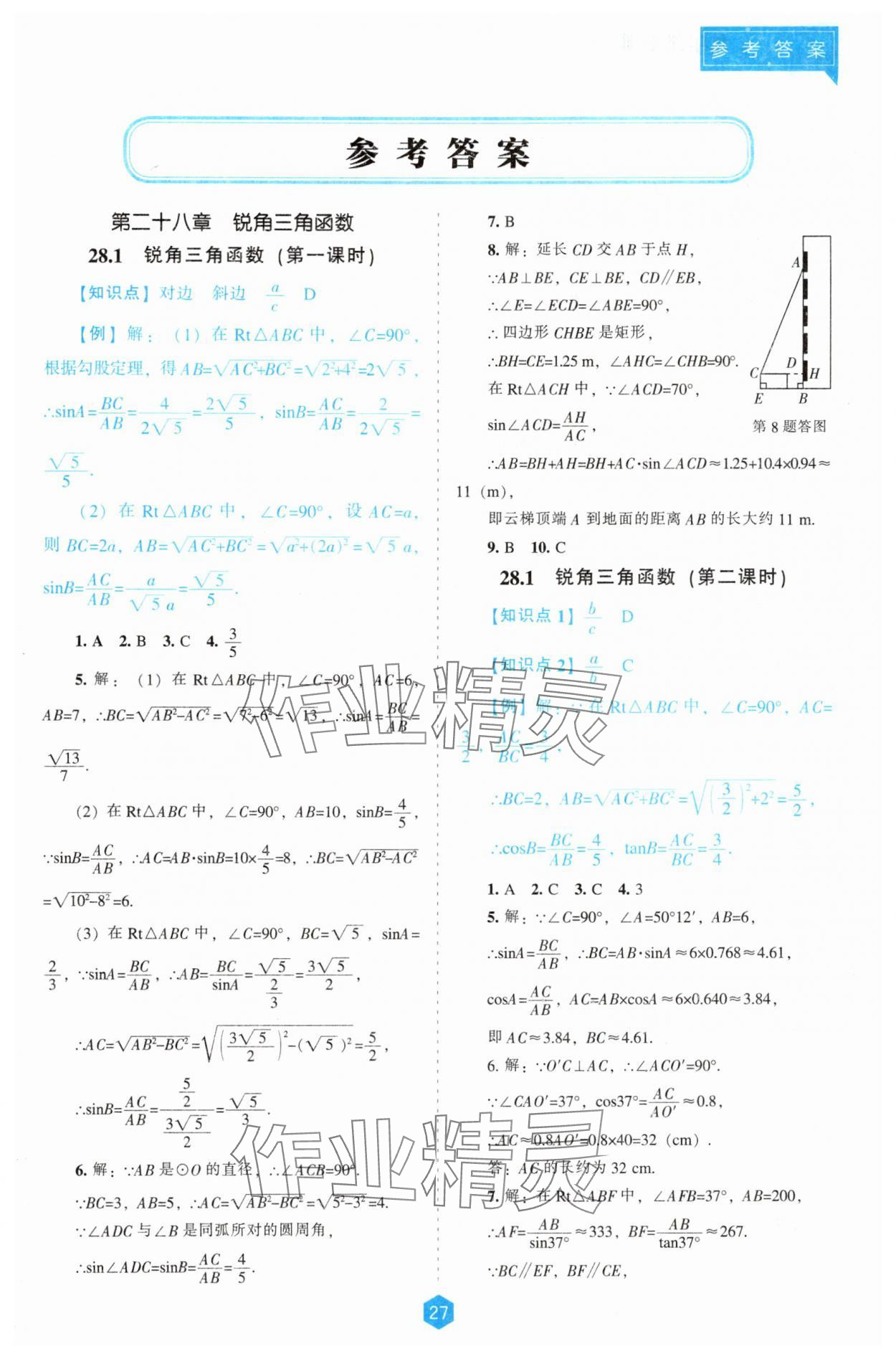 2025年新課程能力培養(yǎng)九年級數學下冊人教版 第1頁