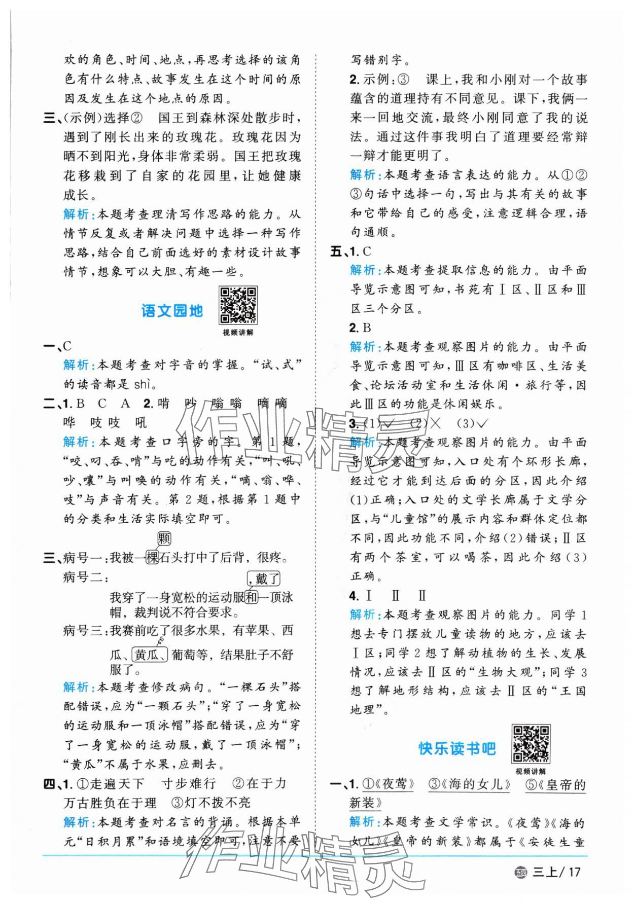 2024年阳光同学课时优化作业三年级语文上册人教版五四制 第17页