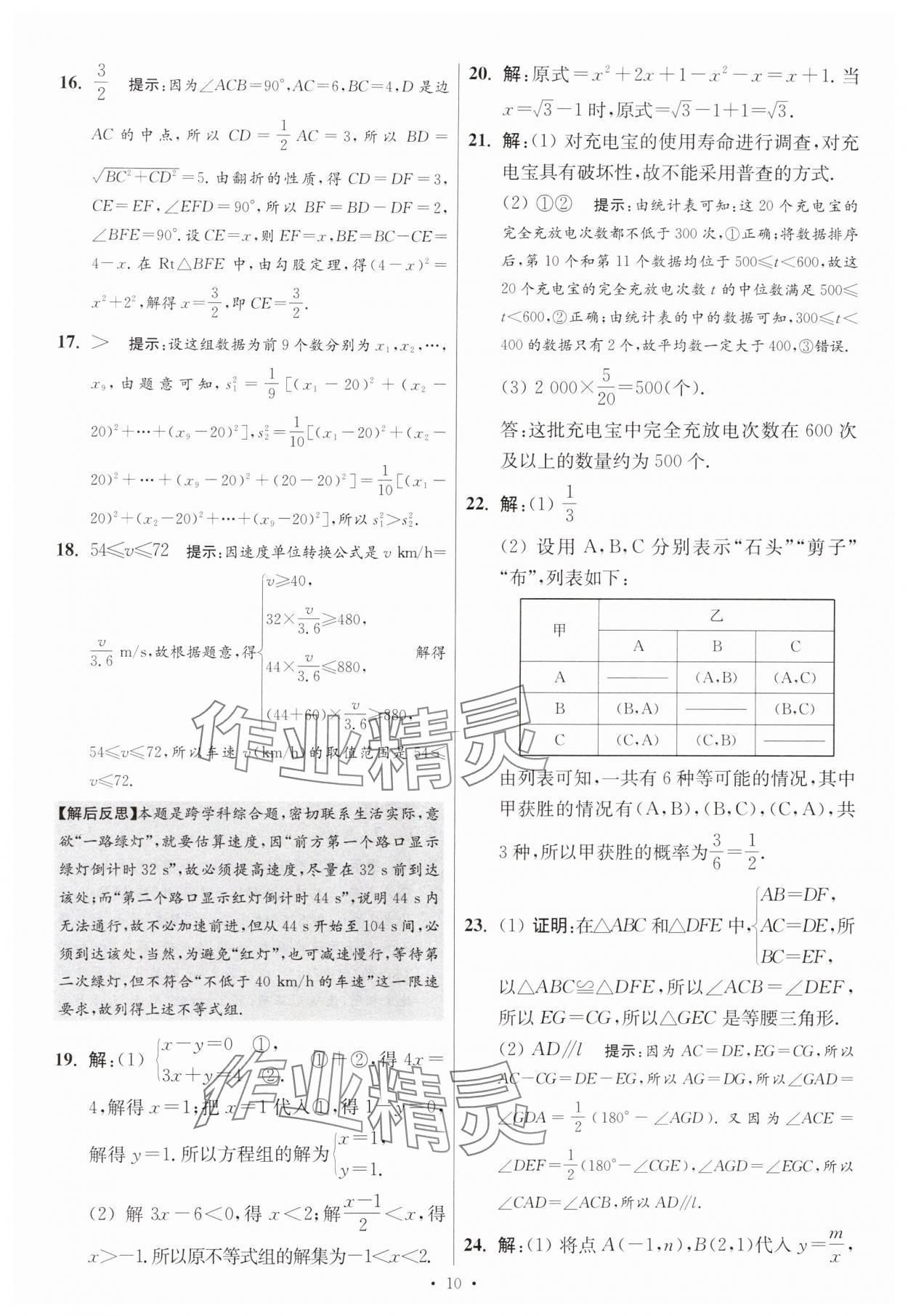 2025年江蘇13大市中考試卷與標(biāo)準(zhǔn)模擬優(yōu)化38套中考數(shù)學(xué)提優(yōu)版 第10頁