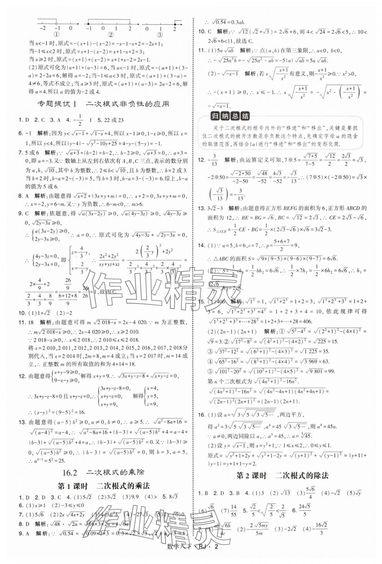 2025年學霸題中題八年級數(shù)學下冊人教版 參考答案第2頁