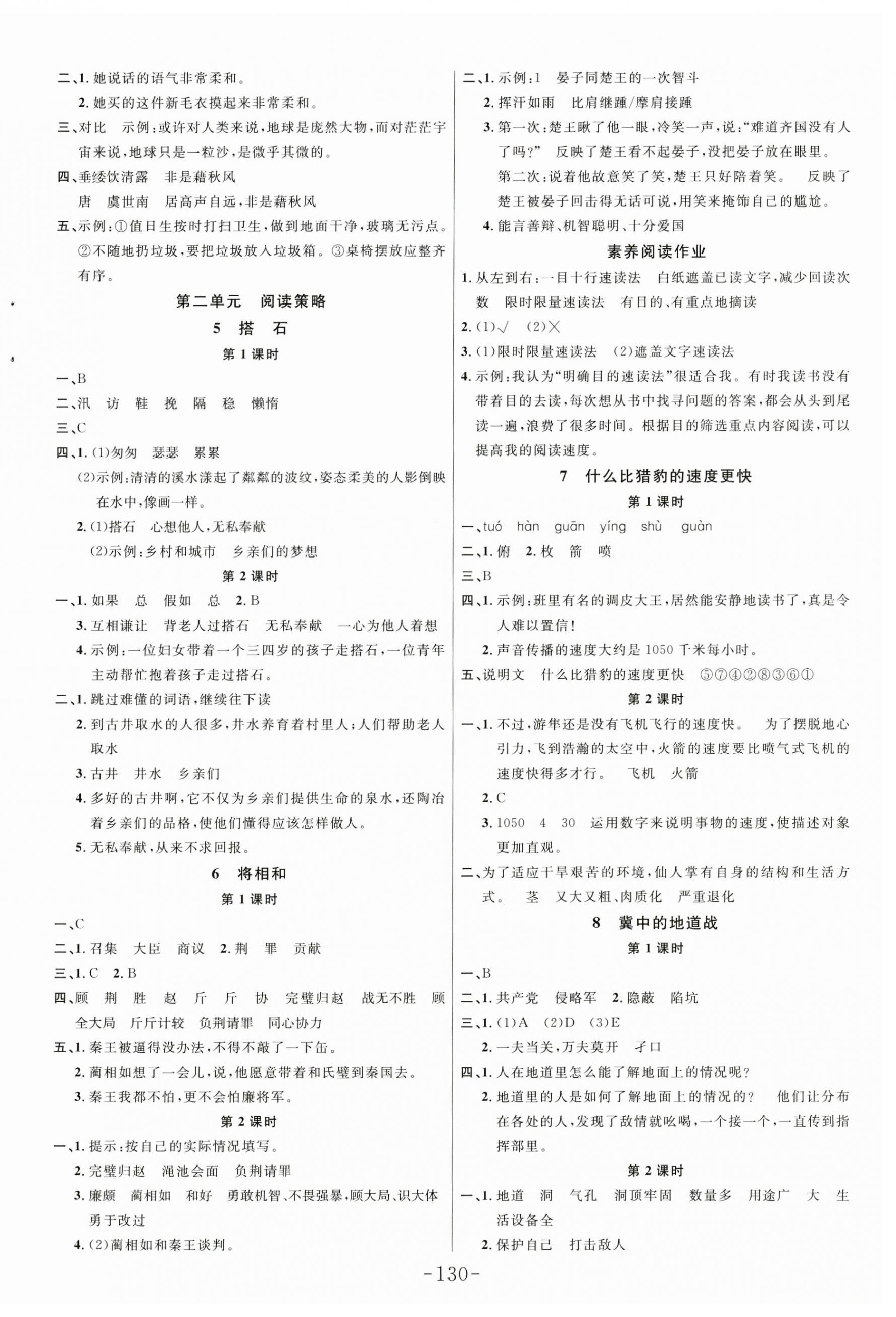 2024年小狀元隨堂作業(yè)五年級語文上冊人教版 第2頁