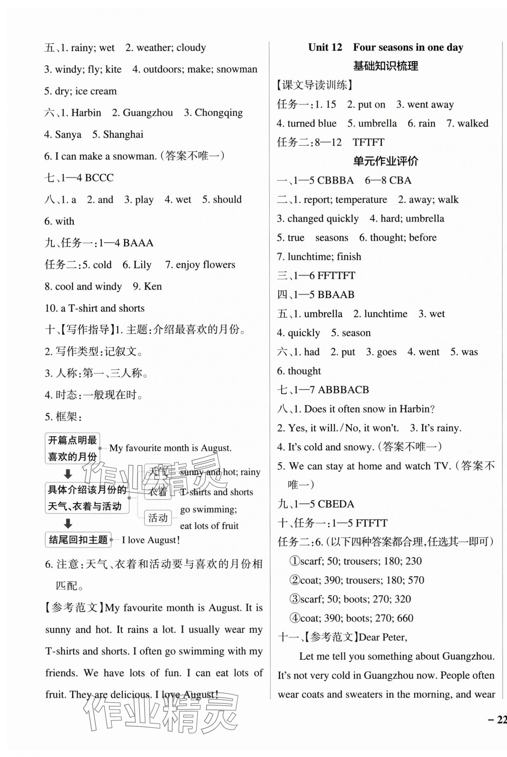 2025年小學(xué)學(xué)霸作業(yè)本五年級(jí)英語(yǔ)上冊(cè)教科版廣州專版 參考答案第7頁(yè)