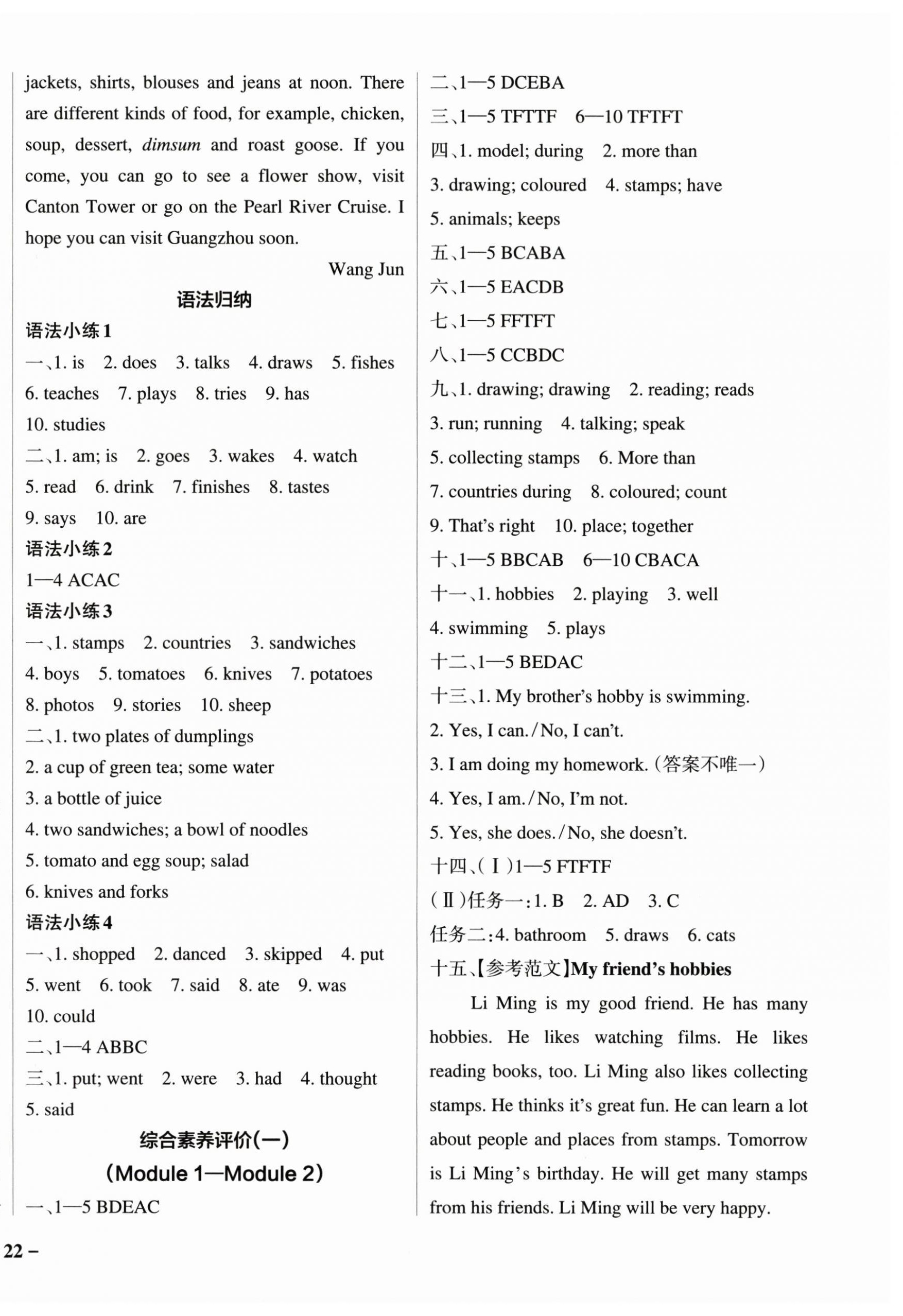 2025年小学学霸作业本五年级英语上册教科版广州专版 参考答案第8页
