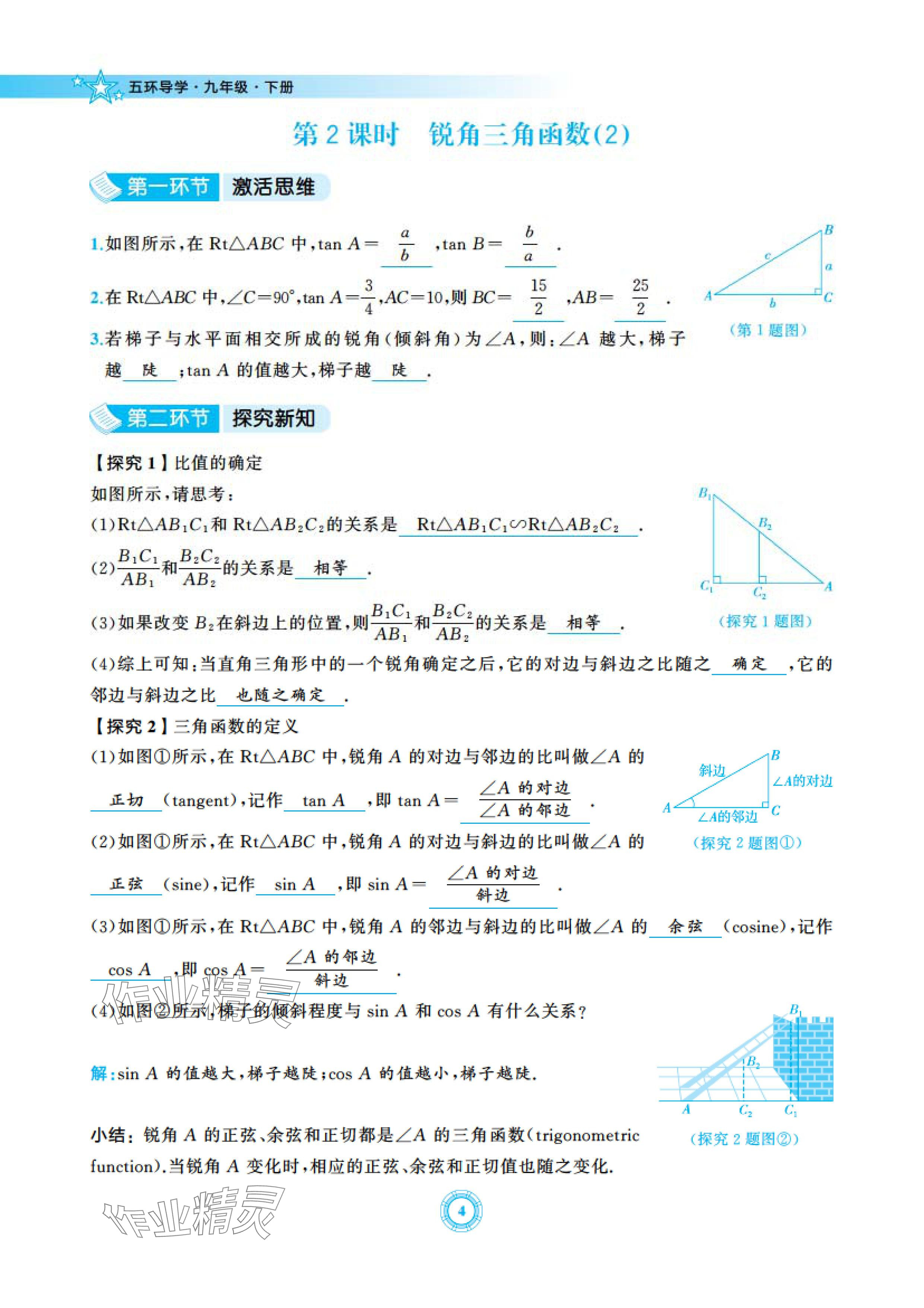 2024年五環(huán)導(dǎo)學(xué)九年級(jí)數(shù)學(xué)下冊(cè)北師大版 參考答案第4頁