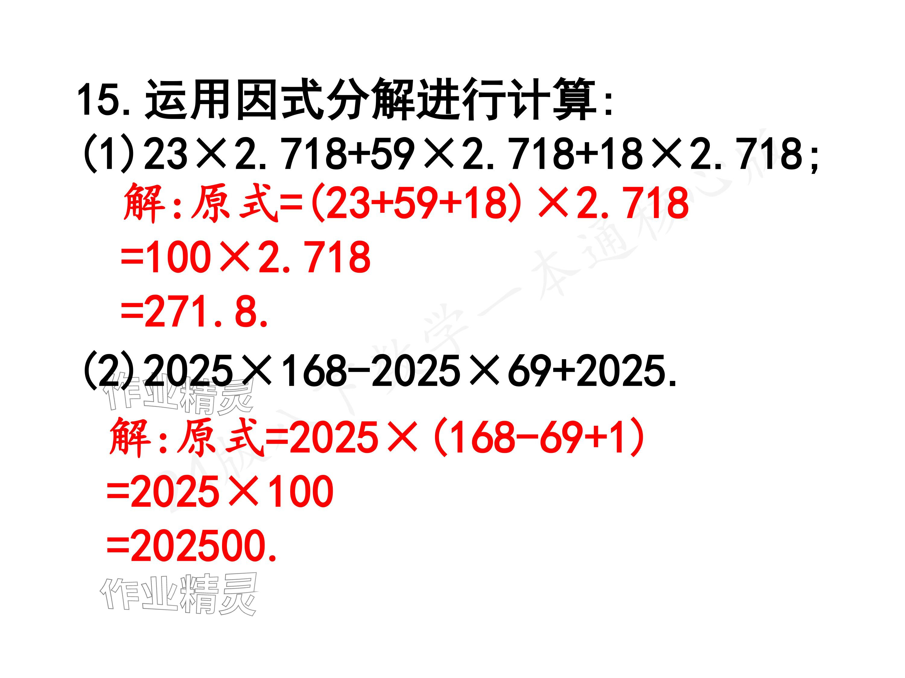 2024年一本通武漢出版社八年級數(shù)學下冊北師大版核心板 參考答案第12頁