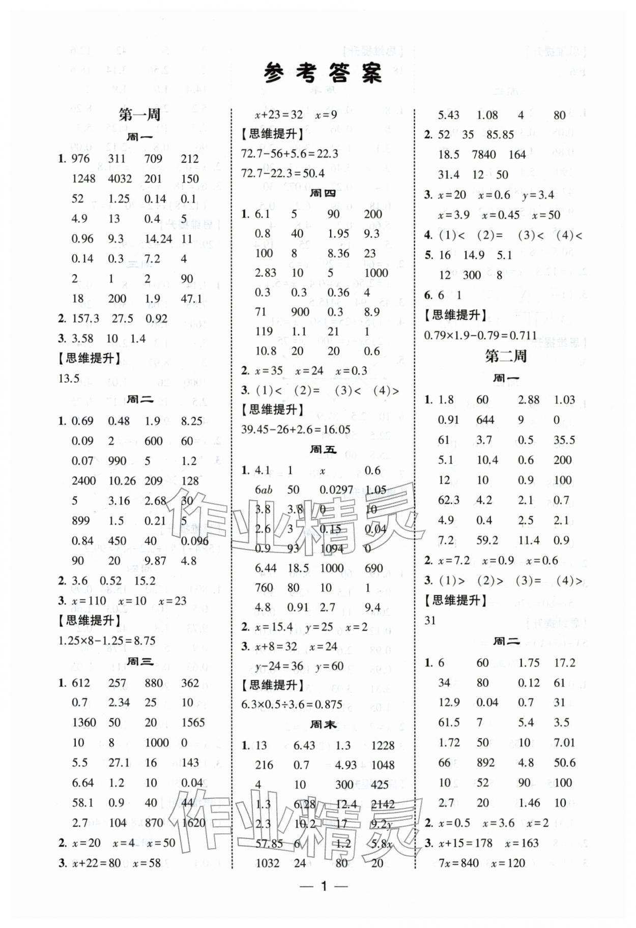 2026年经纶学典计算达人五年级数学下册苏教版&nbsp;第1页